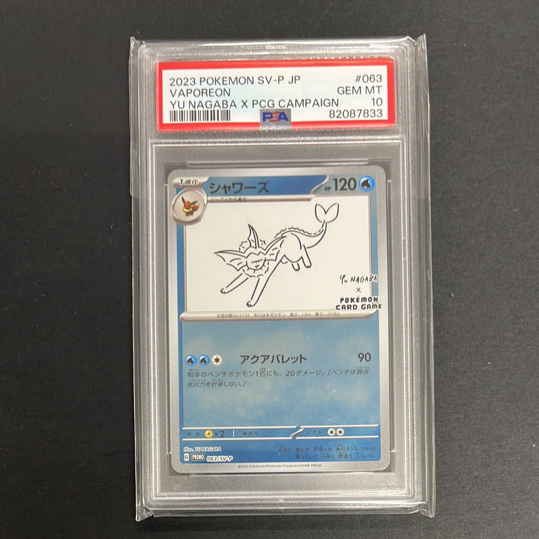 シャワーズ: プロモ [SV-P 063](「YU NAGABA×ポケモンカードゲーム」プロモーションカード「SV-P」)
