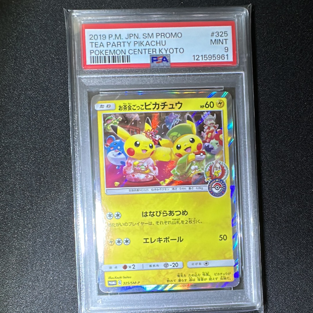 お茶会ごっこピカチュウ: プロモ[SM-P 325](プロモーションカード「SM-P」)