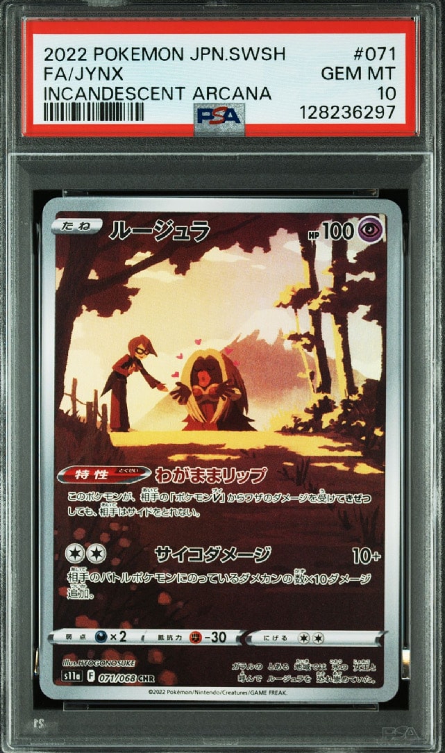 ルージュラ CHR [s11a 071/068](強化拡張パック『白熱のアルカナ』)