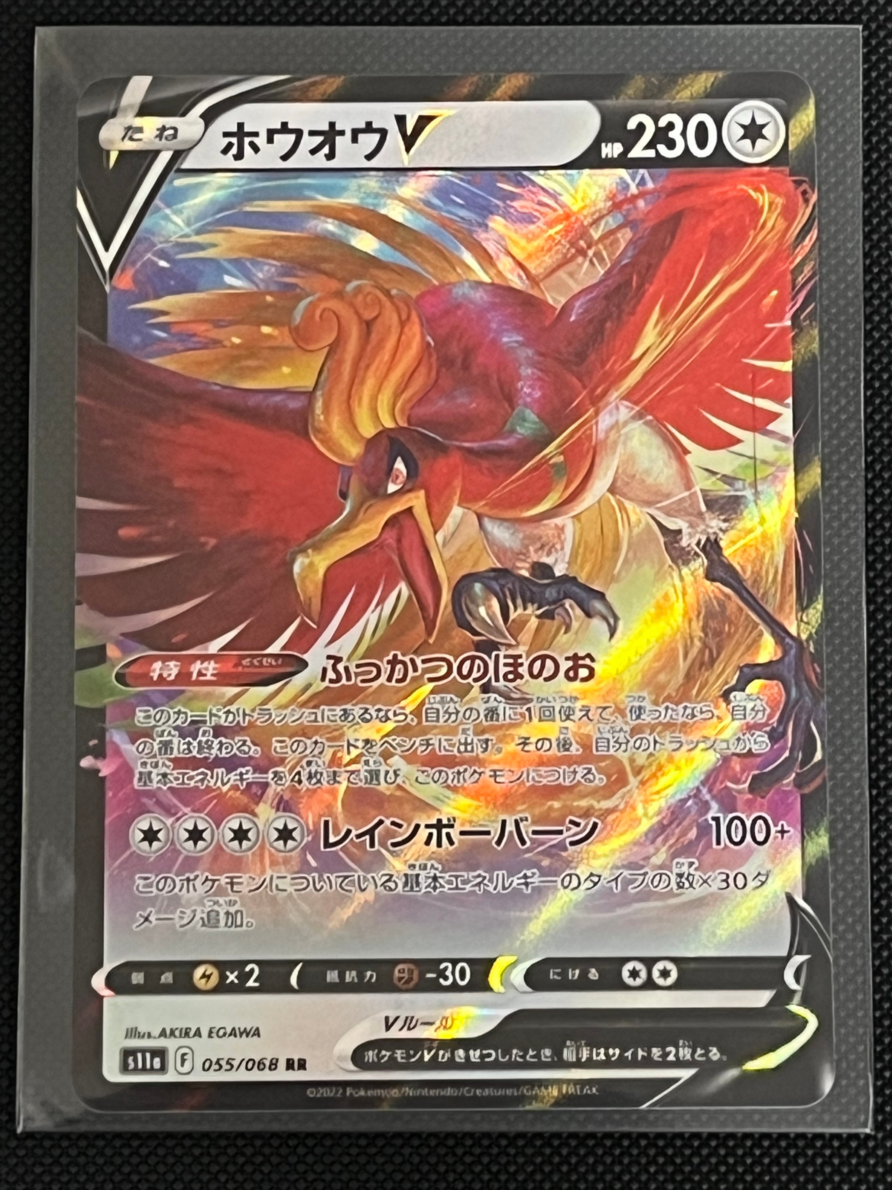 ホウオウV RR [s11a 055/068](強化拡張パック『白熱のアルカナ』)