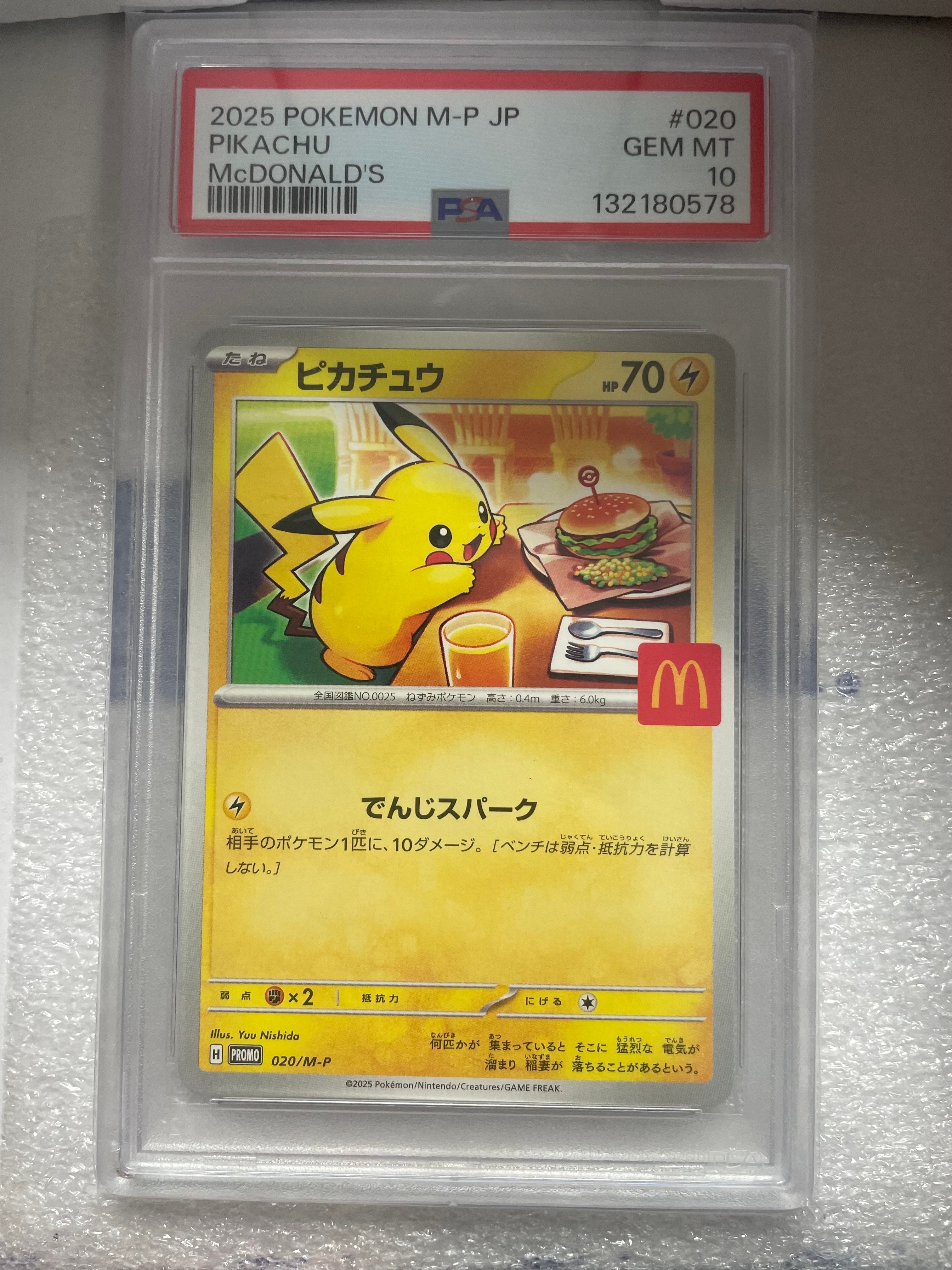 ピカチュウ P [M-P 020](プロモカードパック「マクドナルド ハッピーセット2025」)