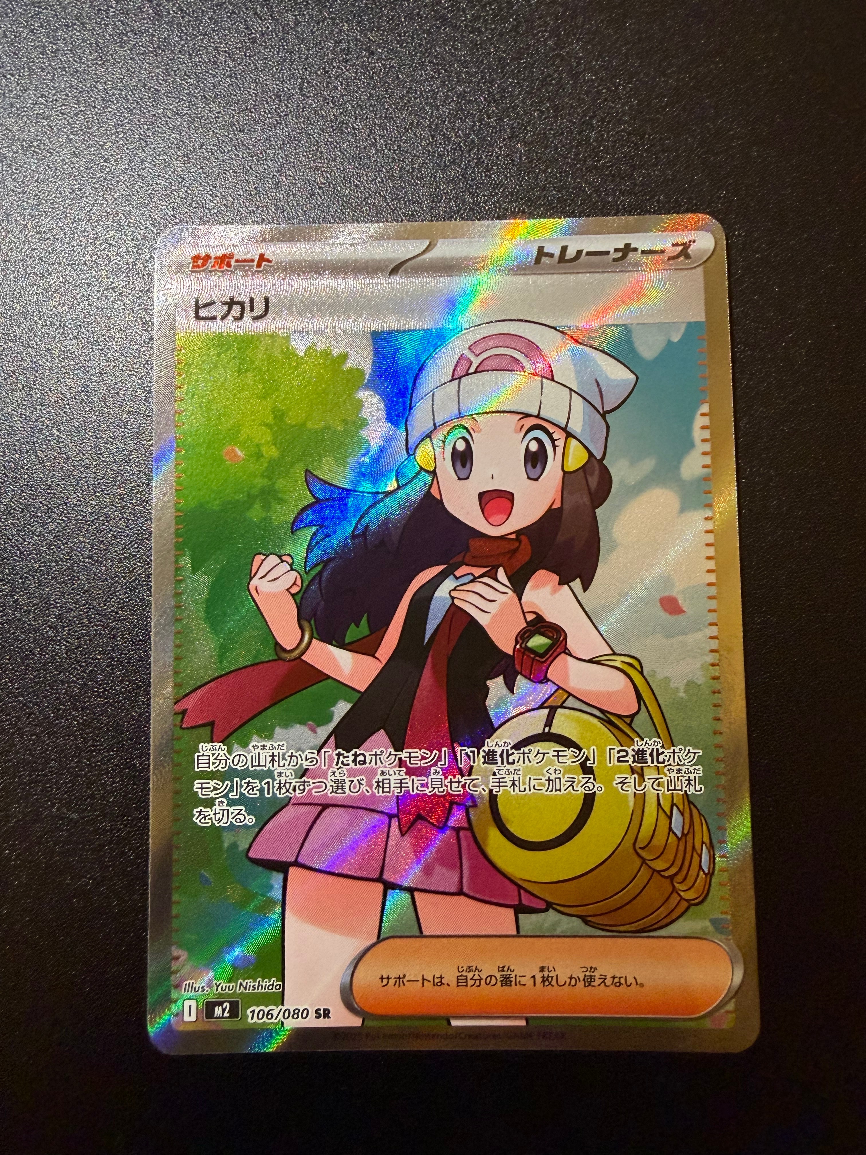 ヒカリ SR [M2 106/080](拡張パック「インフェルノX」)
