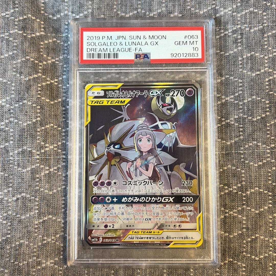 ソルガレオ&ルナアーラGX (リーリエ) SR :SA (ソルルナGX) [SM11b 063/049](強化拡張パック「ドリームリーグ」)