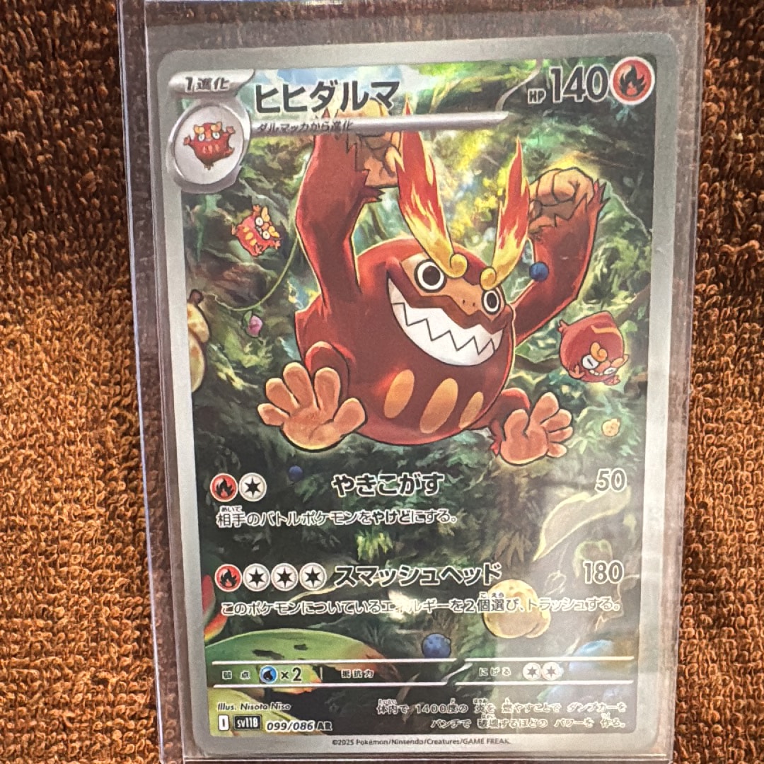 PSA10 ヒヒダルマ AR SV11B 099/086「ブラックボルト」 ヒヒダルマ AR SV11B【PSA10】ブラックボルト - メルカリ
