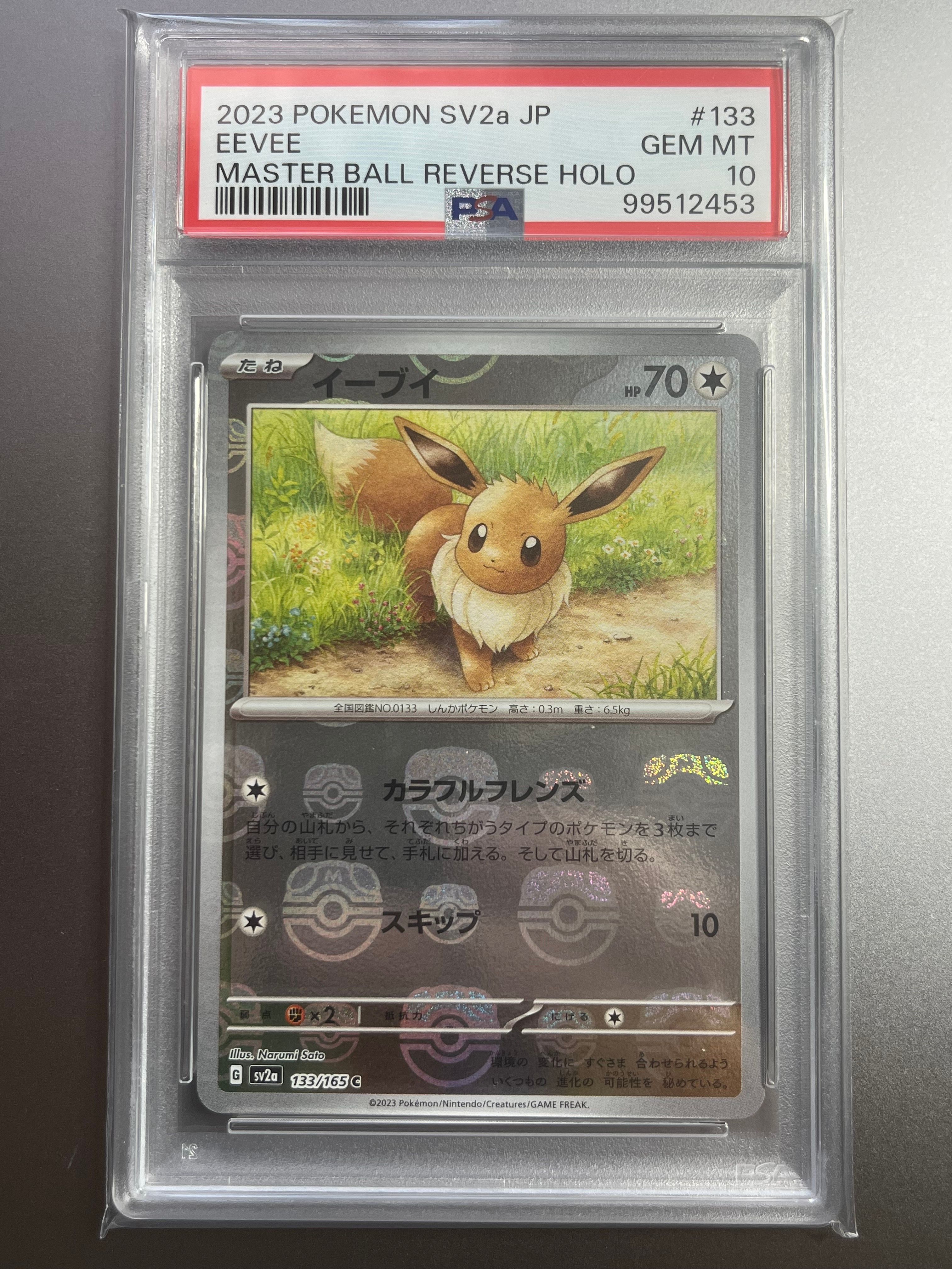 イーブイ C: マスターボールミラー[SV2a 133/165](強化拡張パック「ポケモンカード151」)