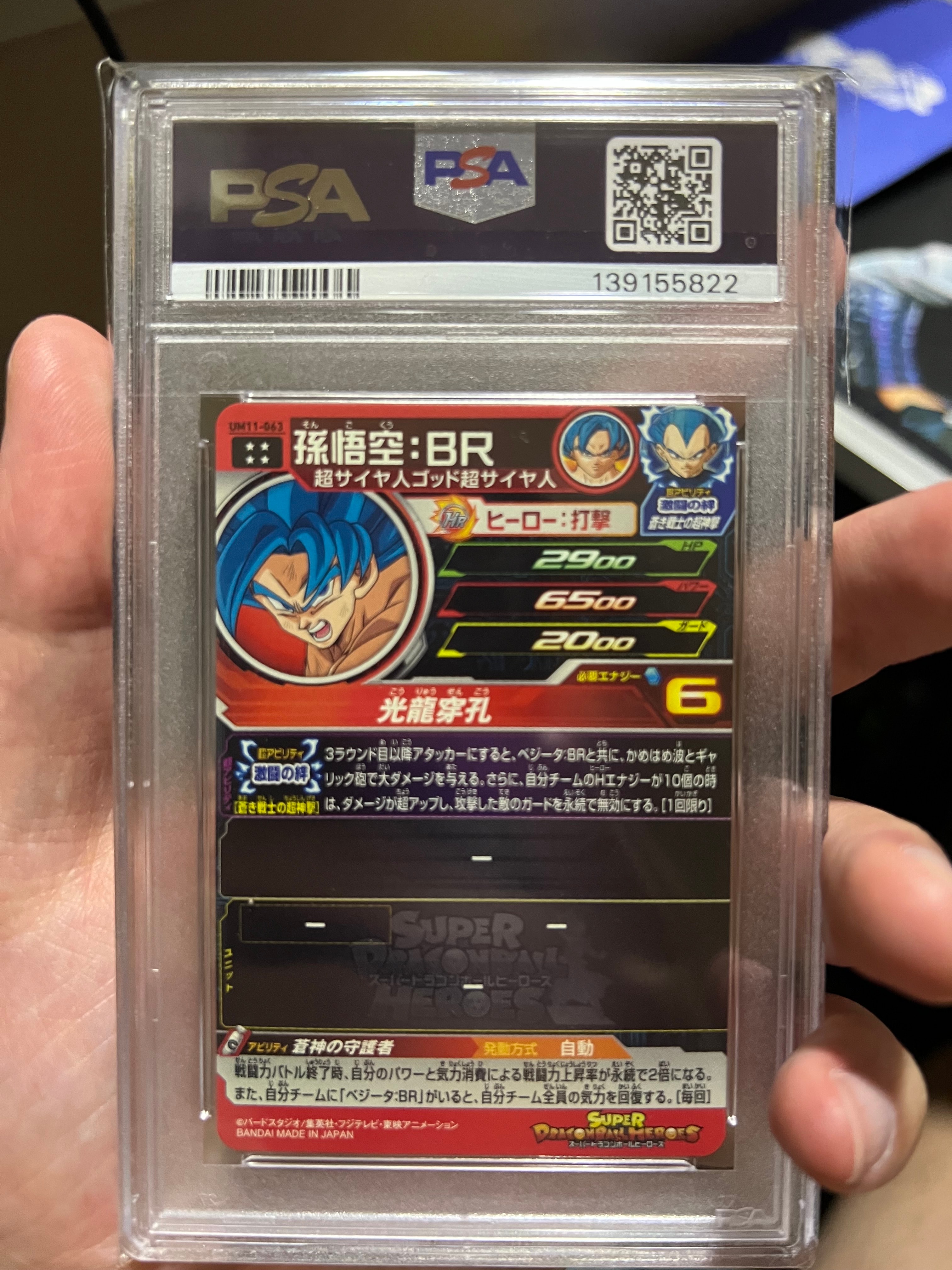 PSA10】孫悟空 :BR UR [UM11-063](スーパードラゴンボールヒーローズ