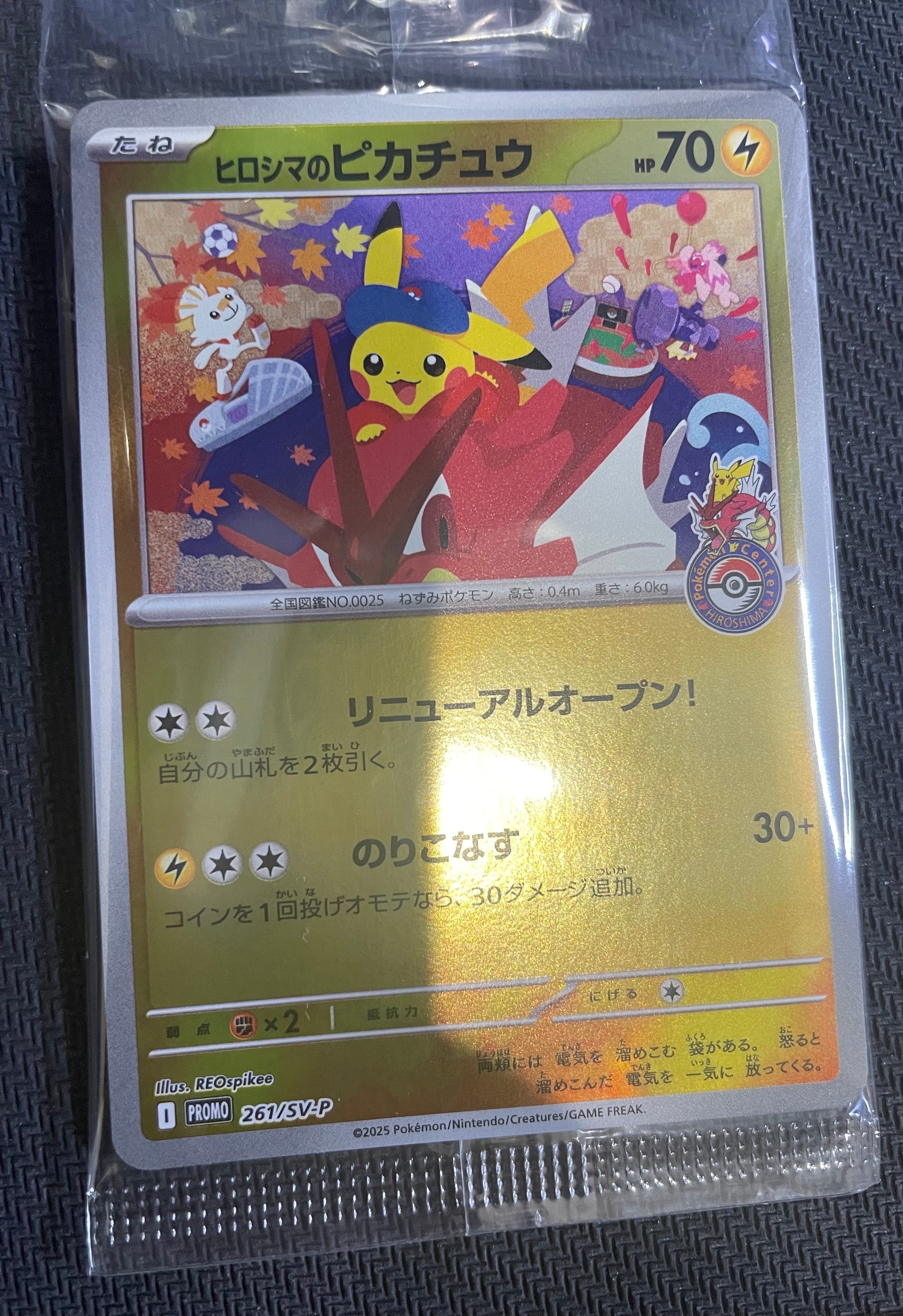 ヒロシマのピカチュウ P [SV-P 261](スペシャルBOX「ポケモンセンターヒロシマ」)