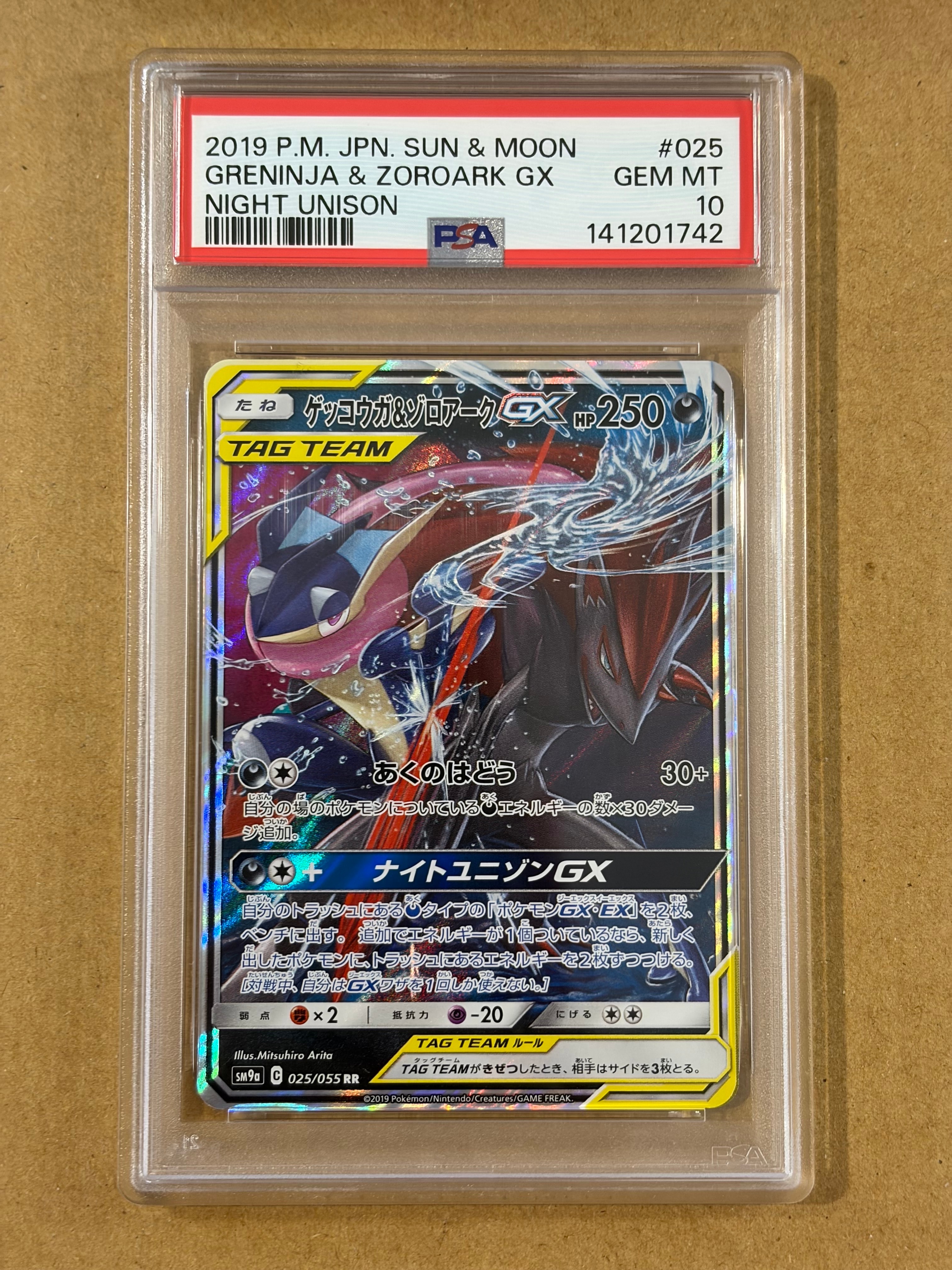 【PSA10】ゲッコウガ&ゾロアークGX RR ナイトユニゾン収録 ゲッコウガ&ゾロアークgx」の激安通販 | magi