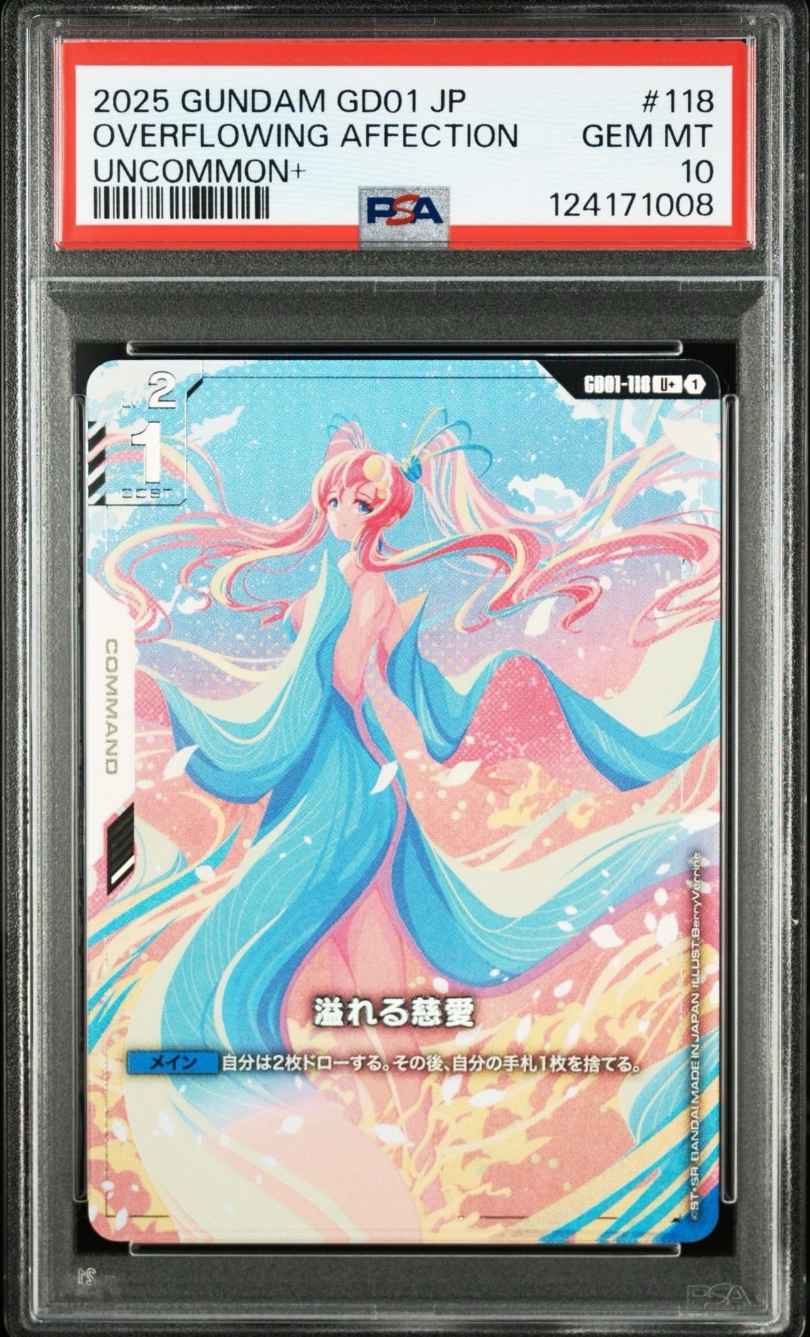 溢れる慈愛 U+ [GD01-118](ブースターパック「ニュータイプライジング