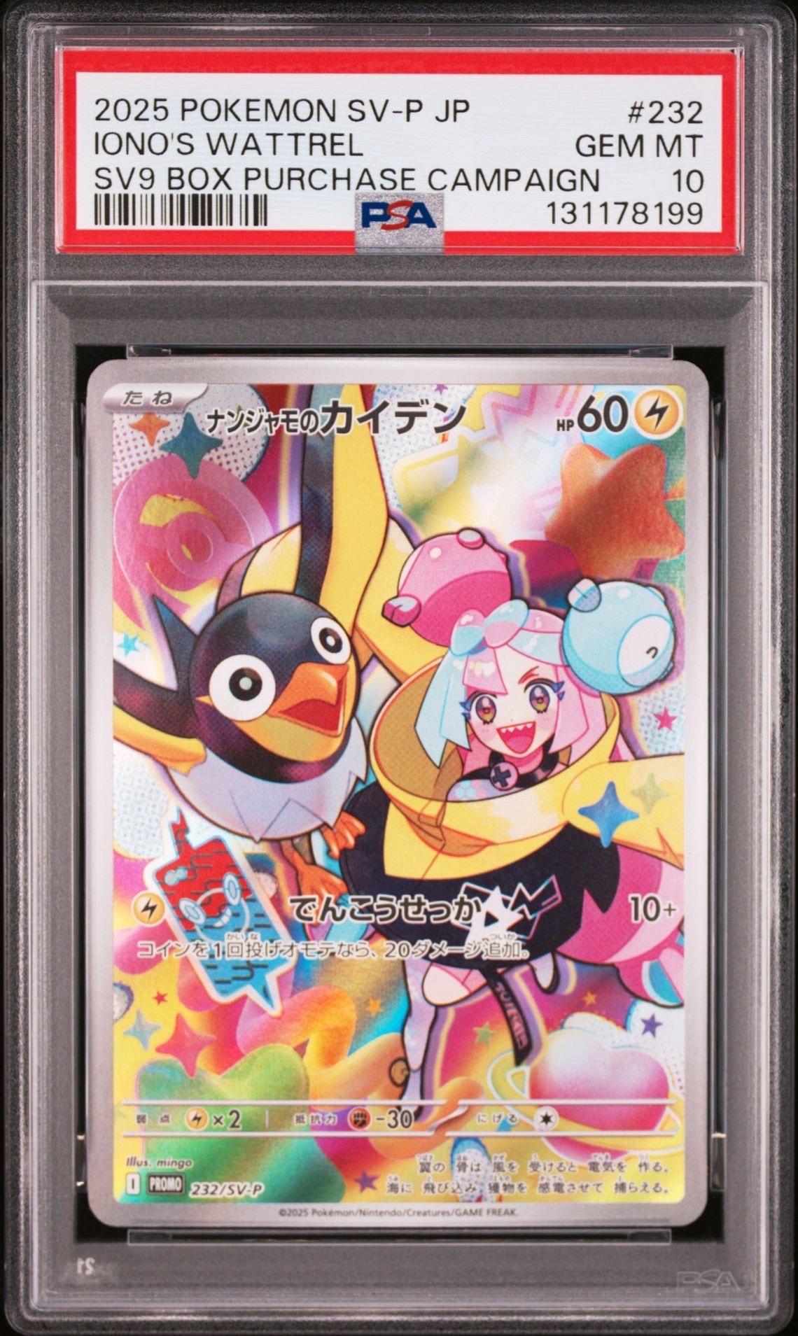 ナンジャモのカイデン P [SV-P 232](プロモーションカード「拡張パック バトルパートナーズ Box購入キャンペーン」)