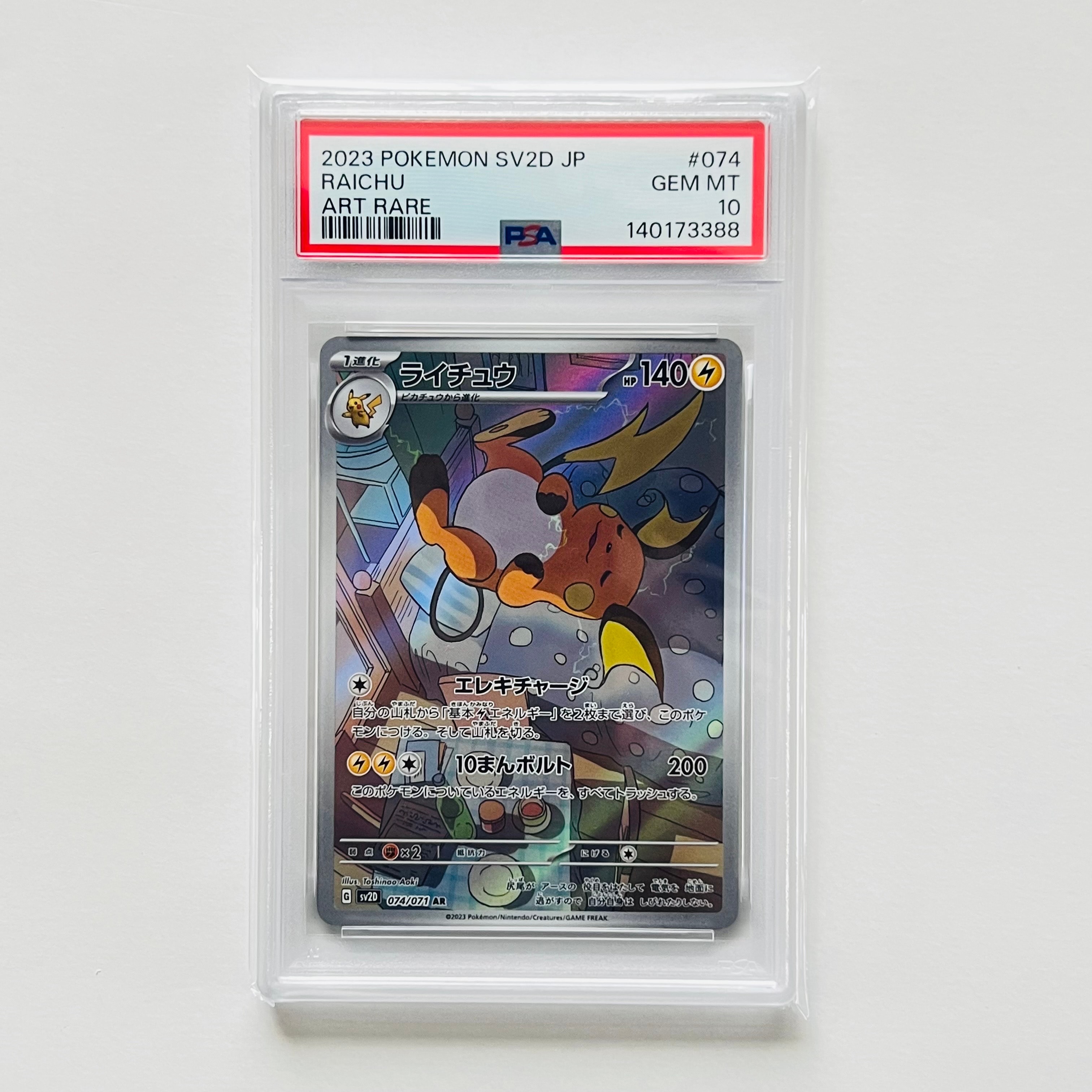 ライチュウ AR[SV2D 074/071](拡張パック「クレイバースト」)