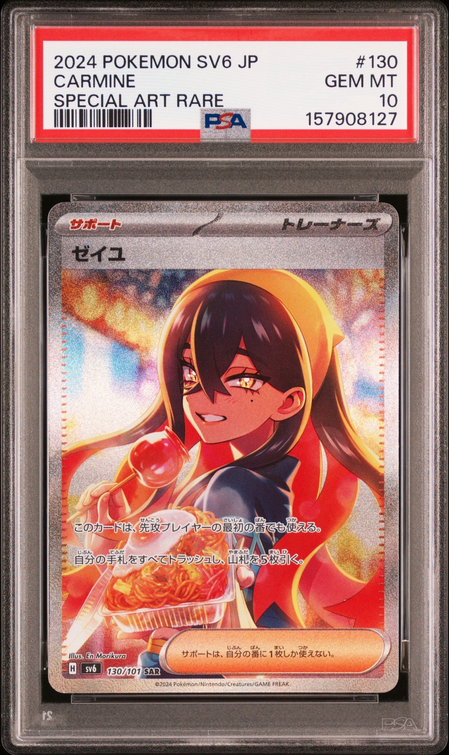 L*A様 2024 Pokemon SV6 JP #130 ゼイユ　SAR PS ゼイユ SAR [SV6 130/101](拡張パック「変幻の仮面」)の新品/中古
