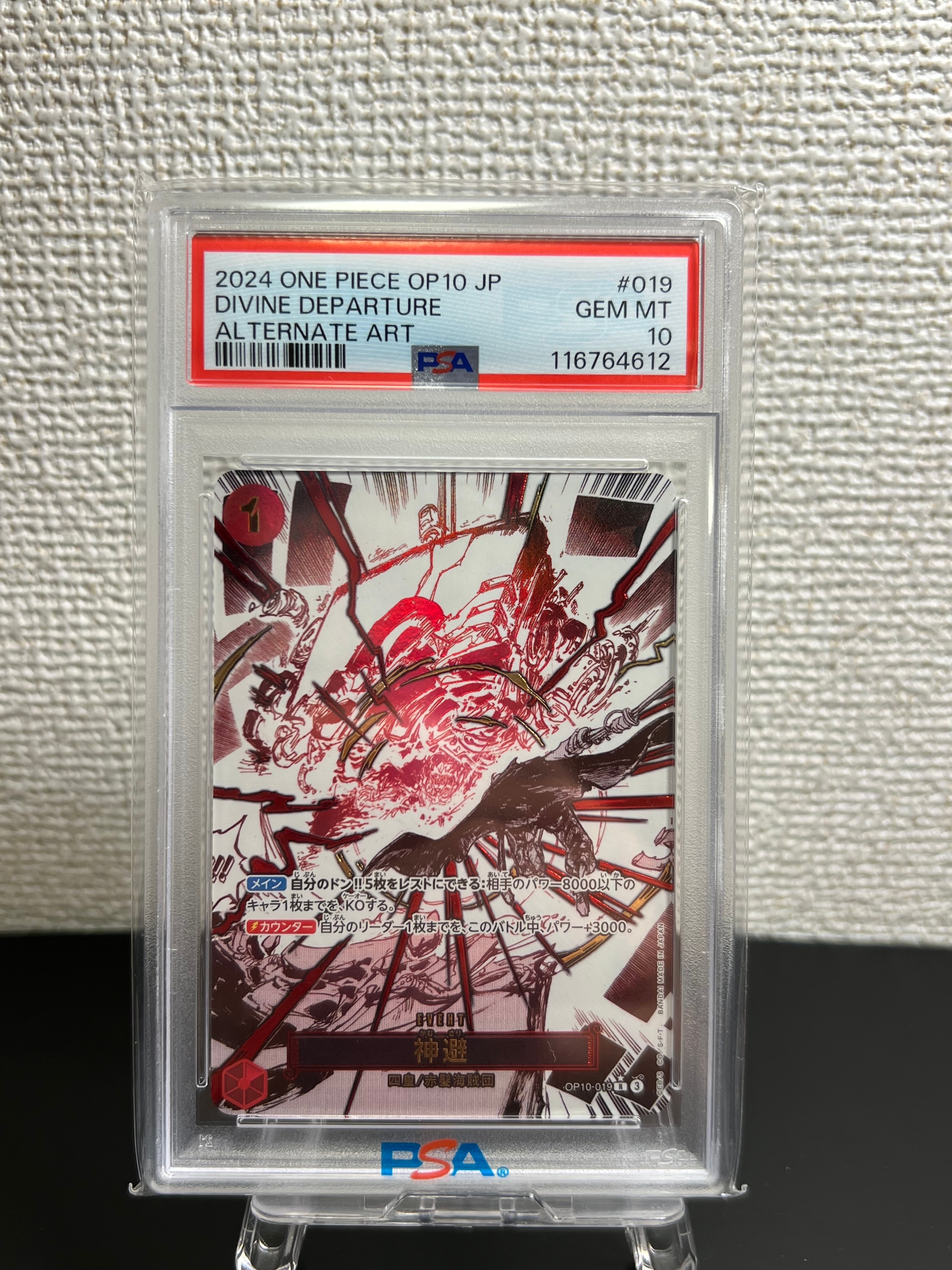 神避 R-P [OP10-019] psa10鑑定済み PSA10鑑定済〕神避(パラレル/漫画絵)【R/P】{OP10-019}