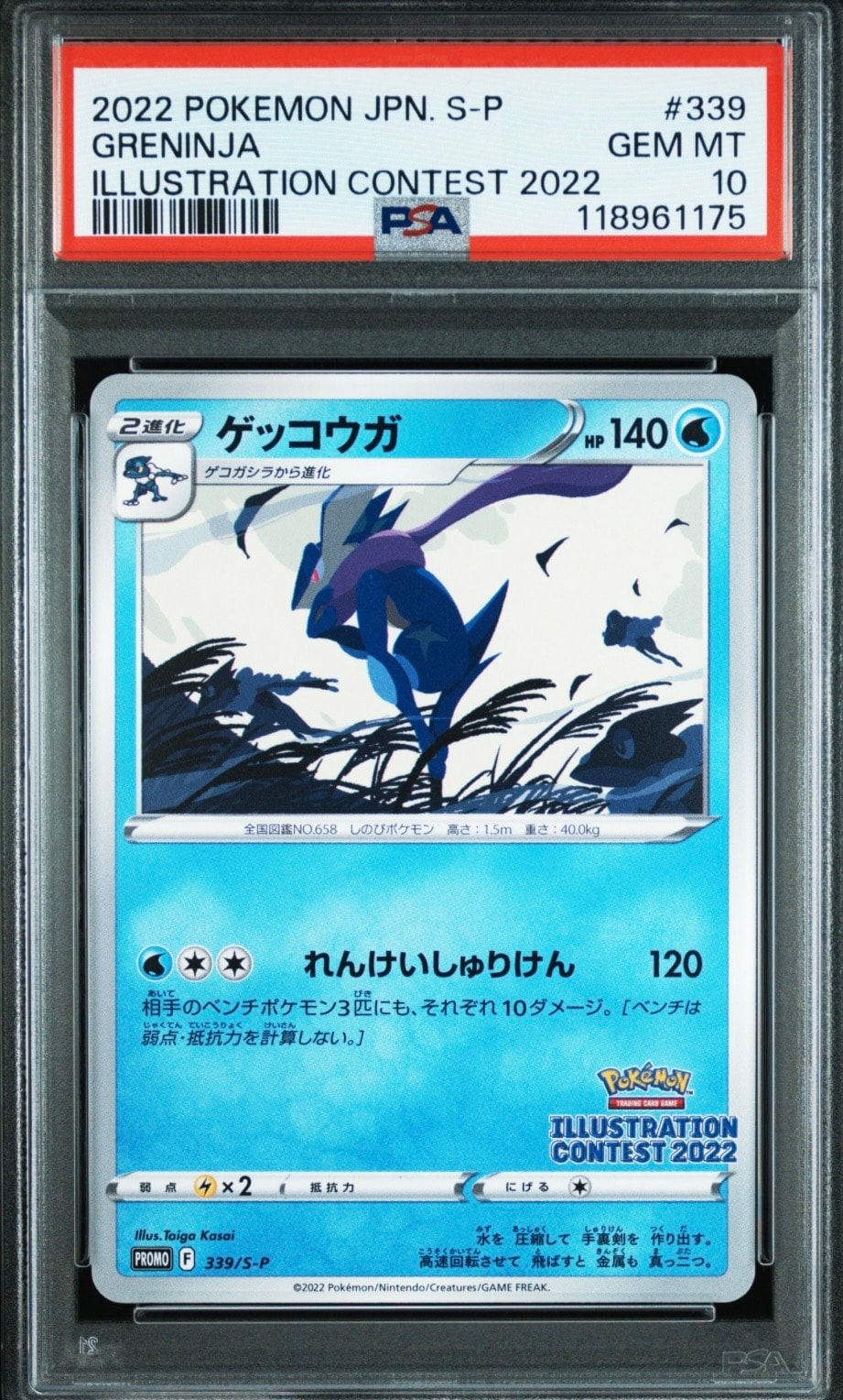 ゲッコウガ プロモ[PROMO339 S-P](プロモーションカード「ポケモンセンター・ポケモンストア・ポケモンセンターオンライン2000円以上購入特典」)