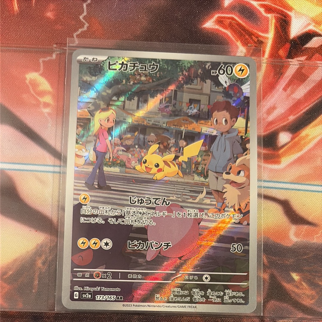 ピカチュウ AR[SV2a 173/165](強化拡張パック「ポケモンカード151」)