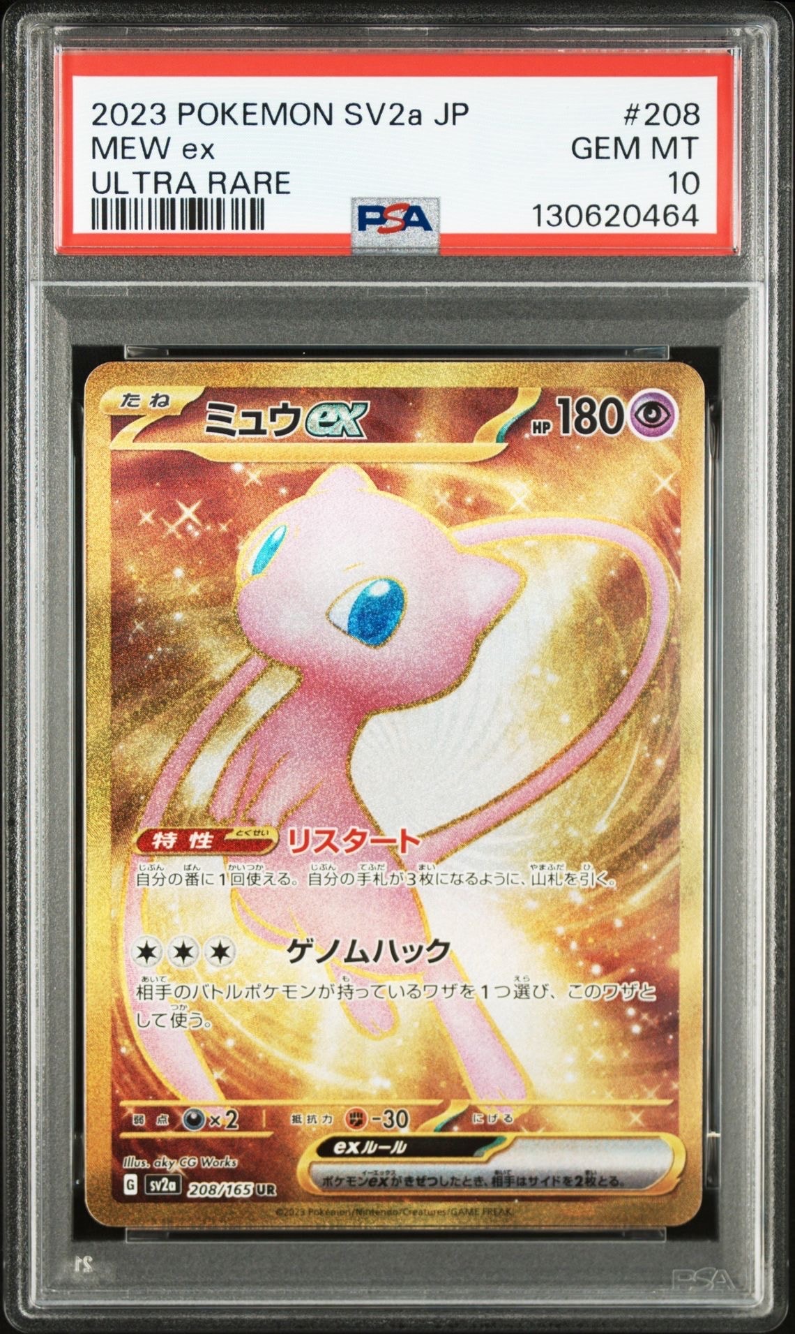 ミュウex UR[SV2a 208/165](強化拡張パック「ポケモンカード151」)