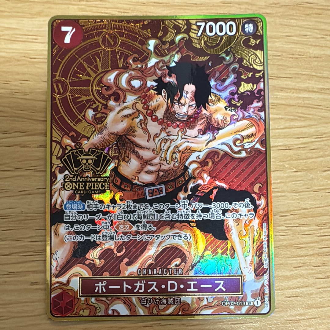 ポートガス・D・エース SR [OP02-013](スペシャルグッズセット「2nd ANNIVERSARY SET」)