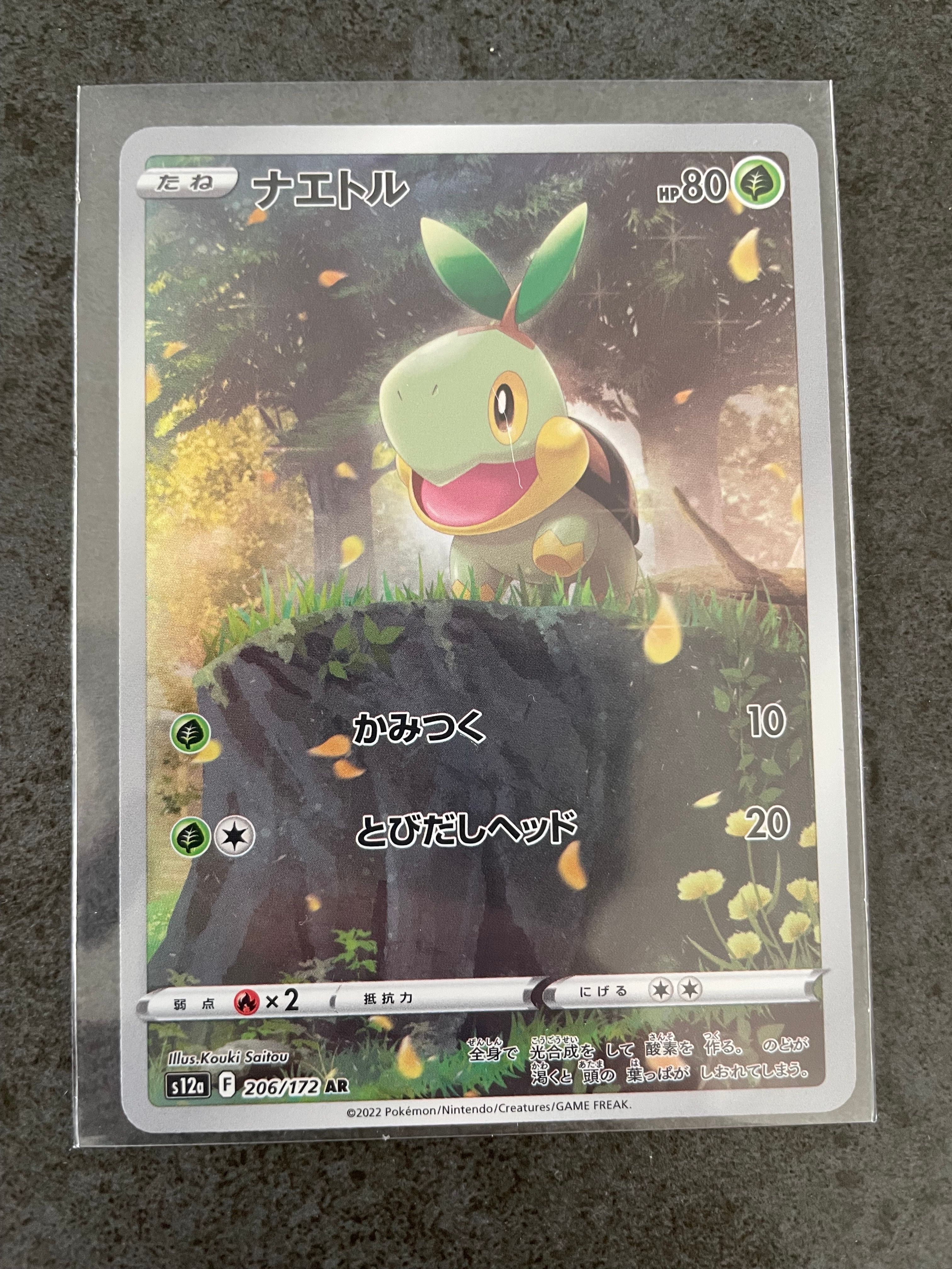 ナエトル AR[s12a 206/172](ハイクラスパック「VSTARユニバース」)