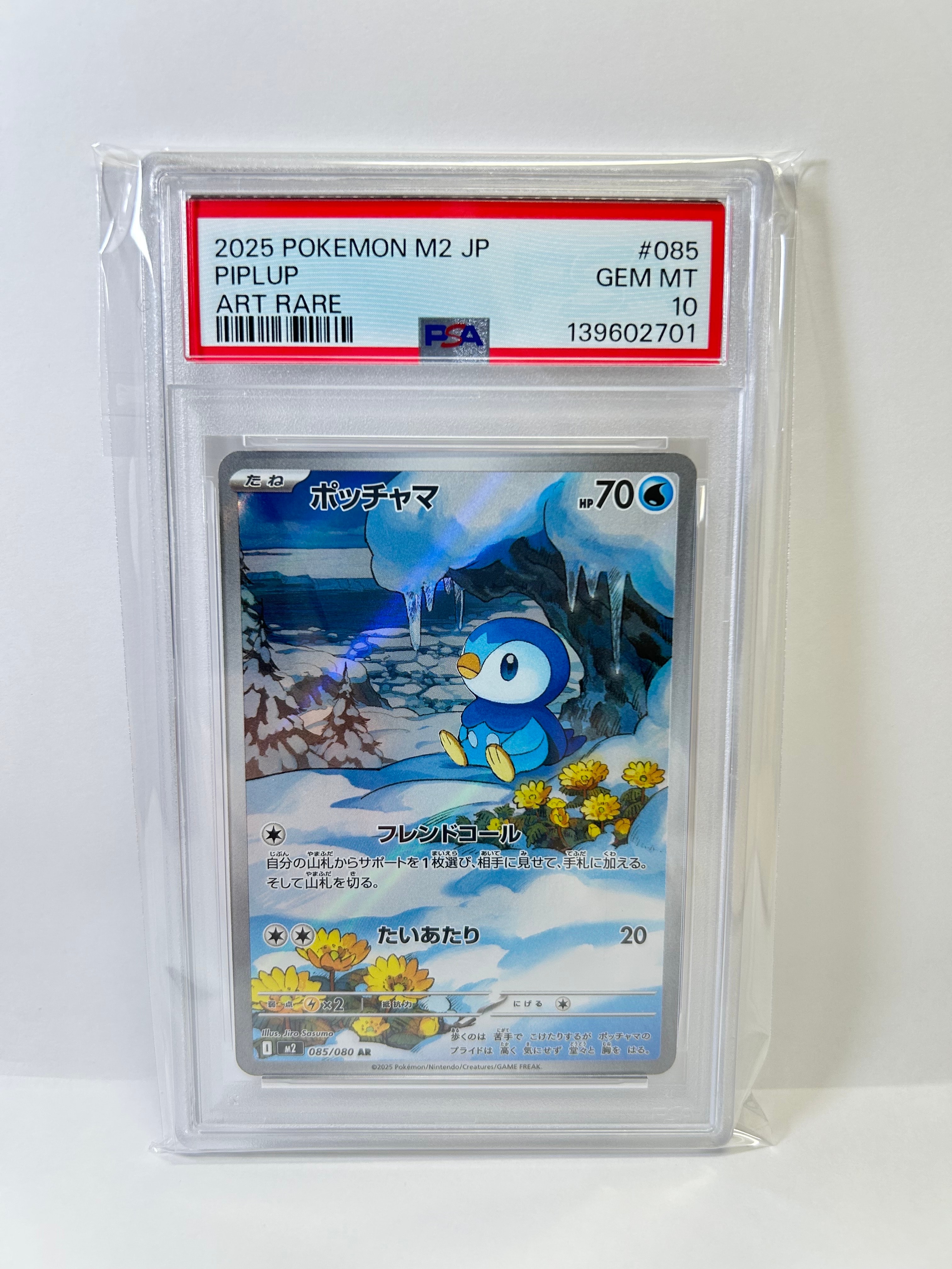 ポッチャマ AR [M2 085/080](拡張パック「インフェルノX」)