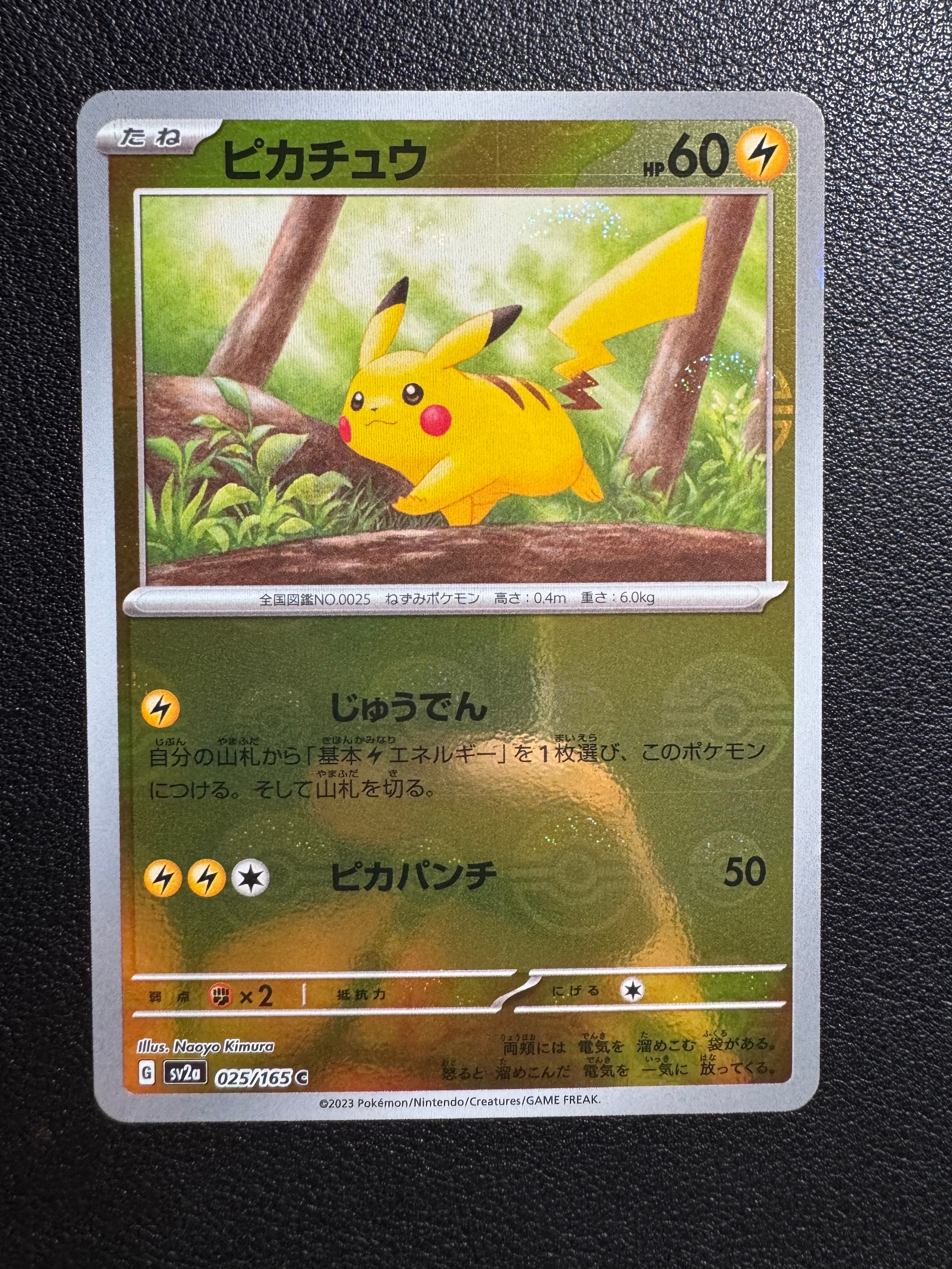 ピカチュウ C: モンスターボールミラー[SV2a 025/165](強化拡張パック「ポケモンカード151」)