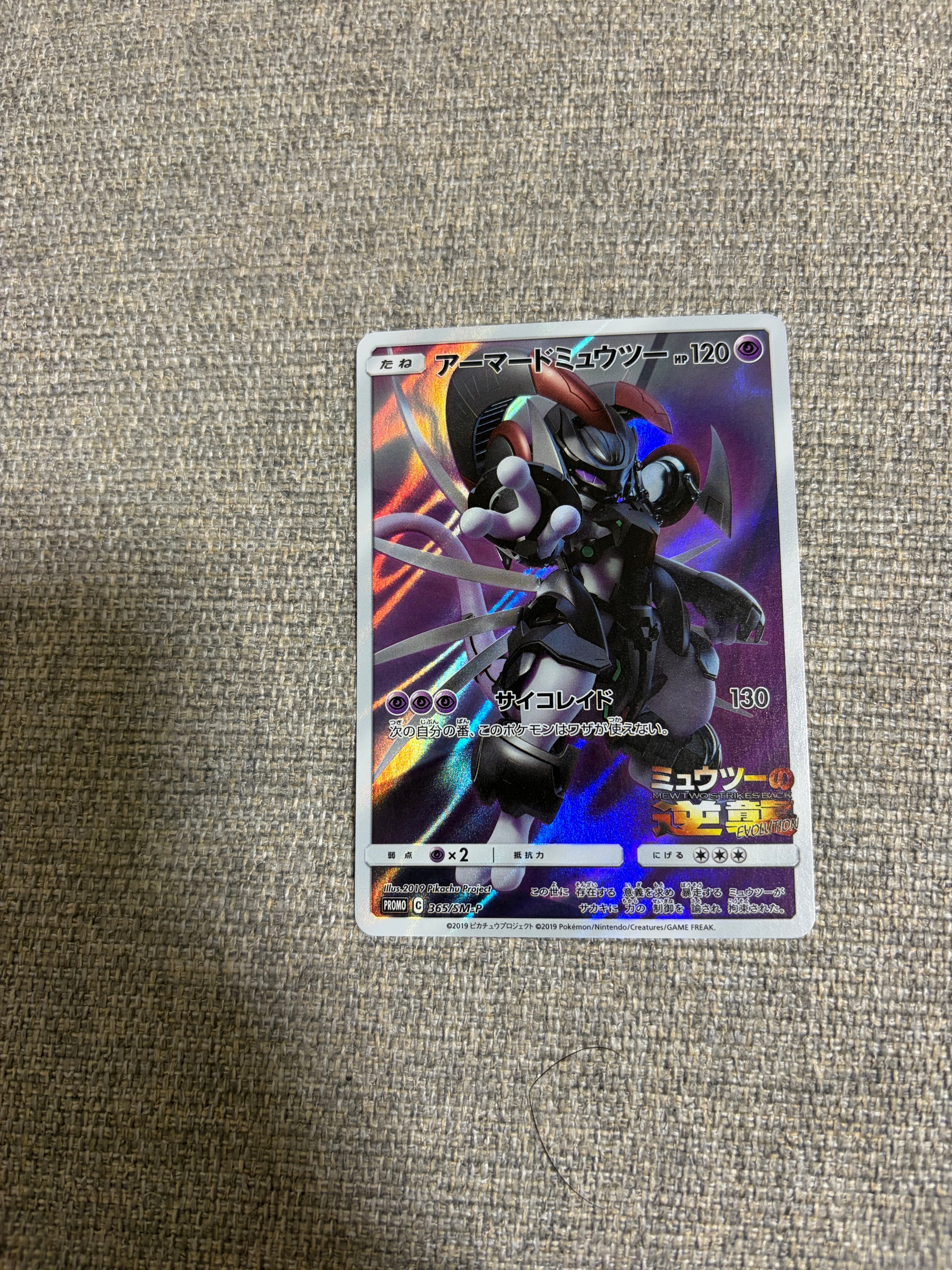PSA10】アーマードミュウツー: プロモ (開封済) [SM-P 365