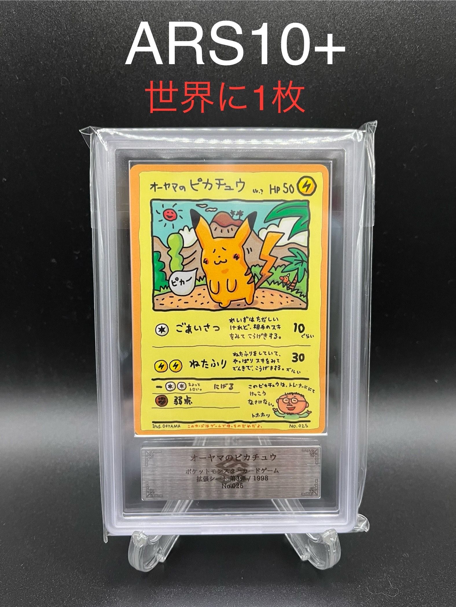 オーヤマのピカチュウ: 旧裏[PMCG-EX](拡張シート)