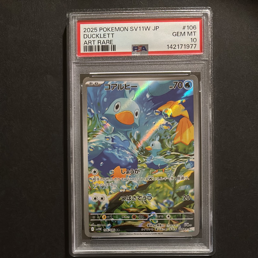 PSA10】コアルヒー AR [SV11W 106/086](拡張パック「ホワイトフレア