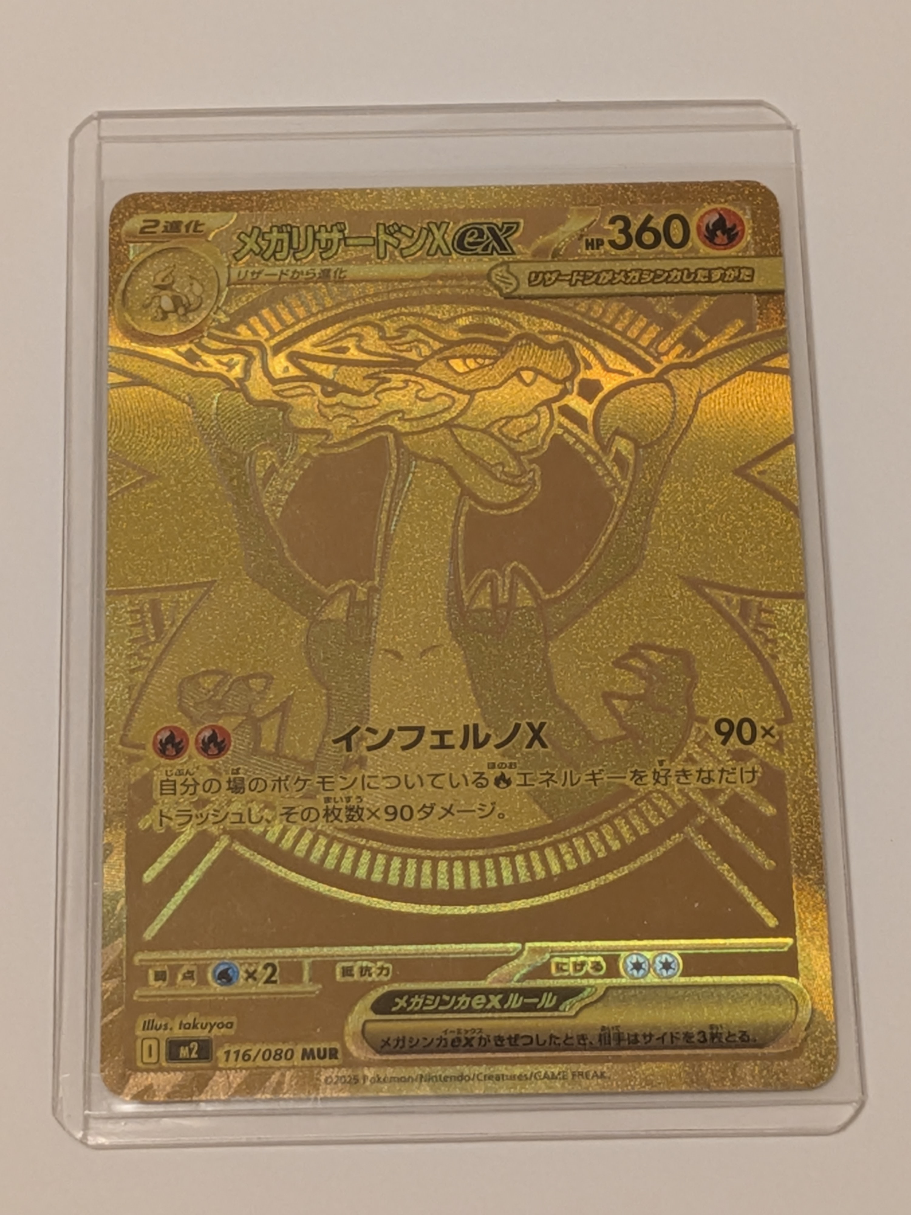 メガリザードンXex MUR [M2 116/080](拡張パック「インフェルノX」)の