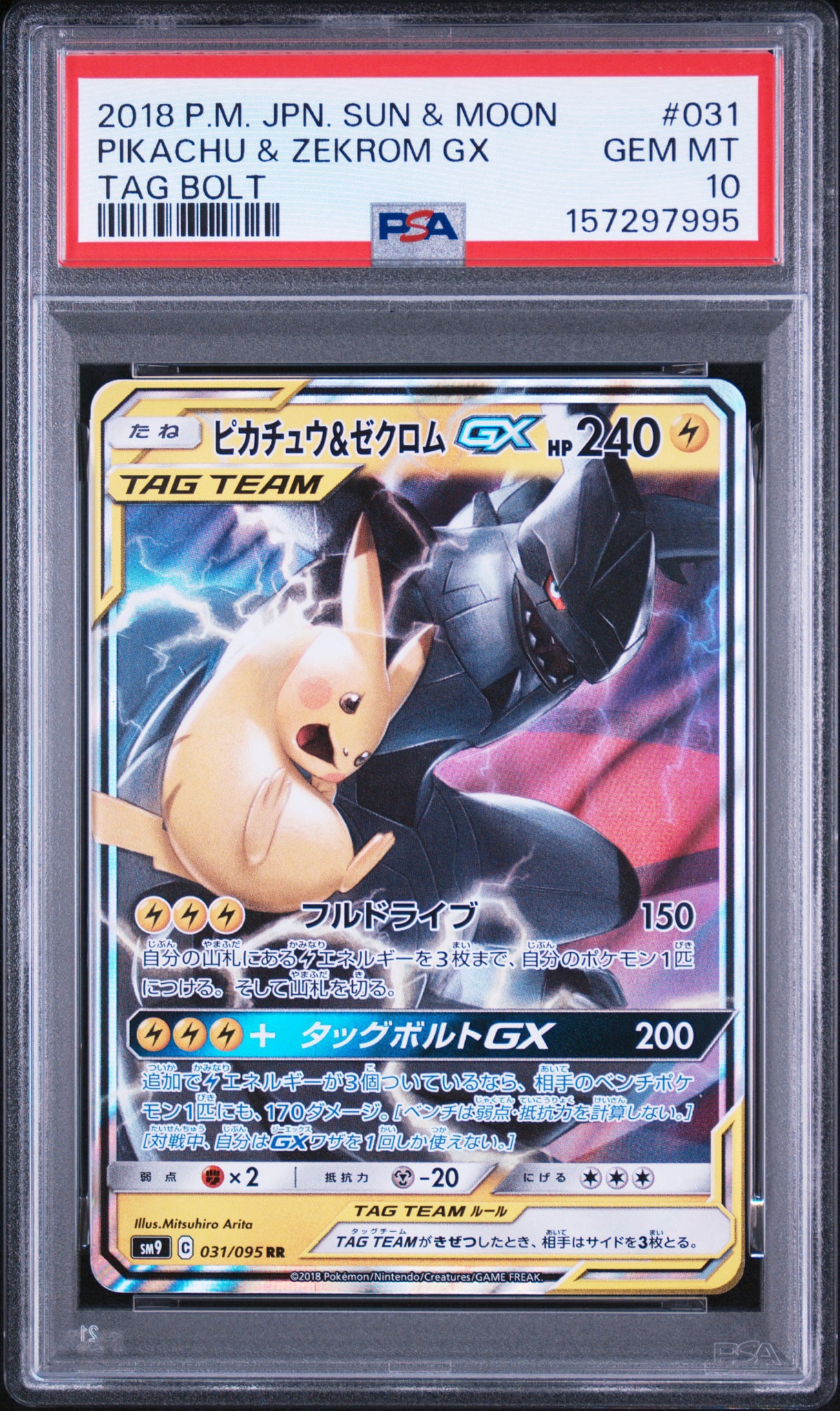 ピカチュウ&ゼクロムGX RR [SM9 031/095](拡張パック「タッグボルト」)