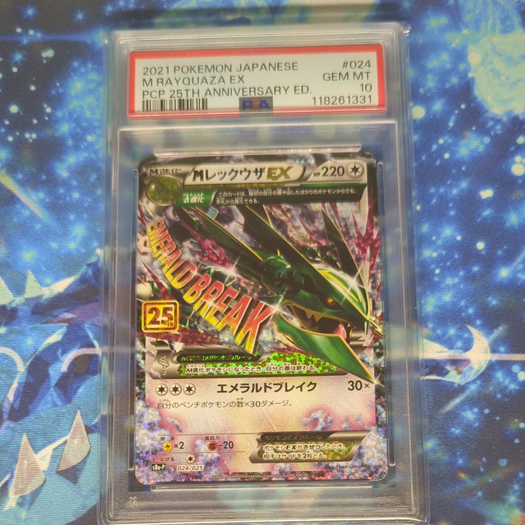MレックウザEX: プロモ[S8a-P 024/025](プロモカードパック 25th ANNIVERSARY edition)