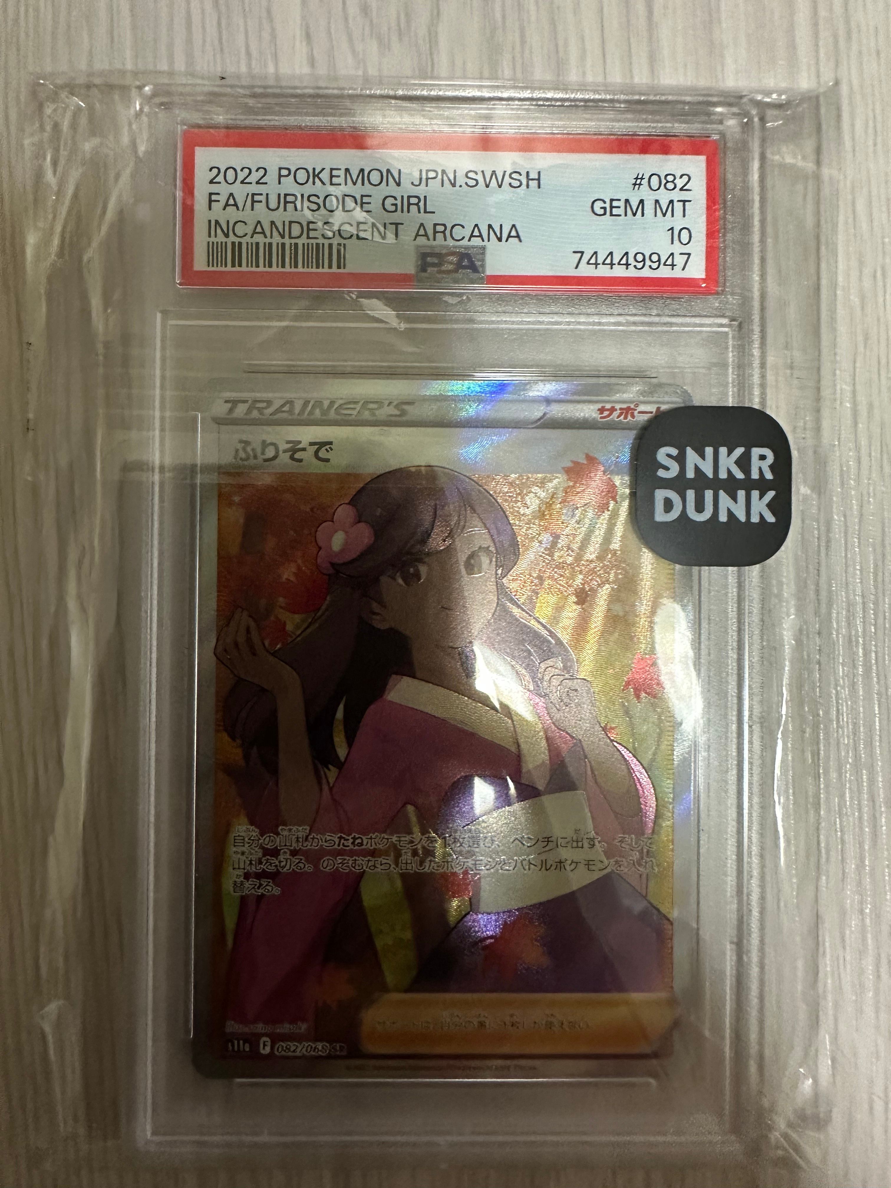 ふりそで SR [s11a 082/068](強化拡張パック『白熱のアルカナ』)