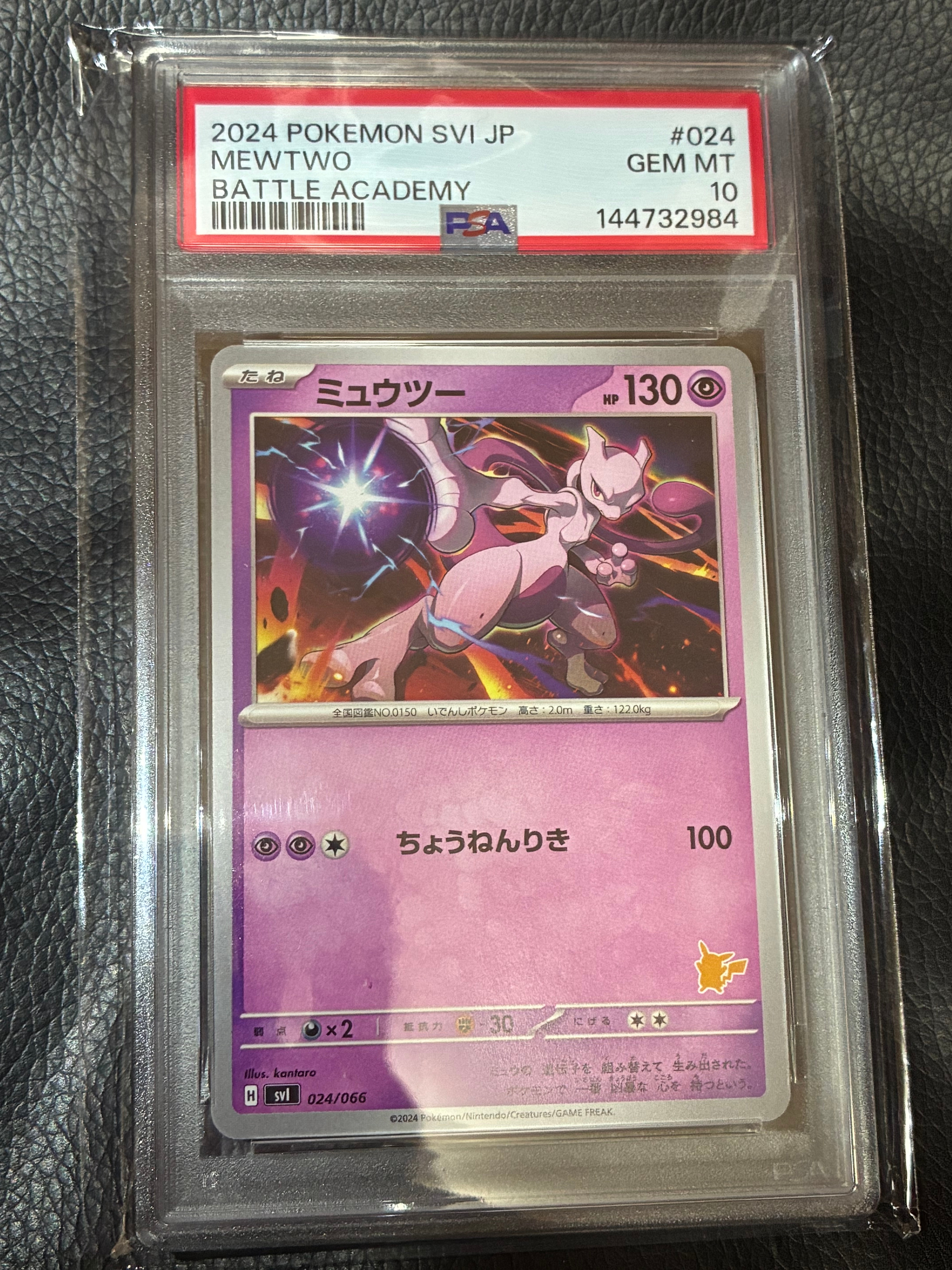 【PSA10】ミュウツー s-l225.jpg バトルアカデミー ポケモンカードゲーム