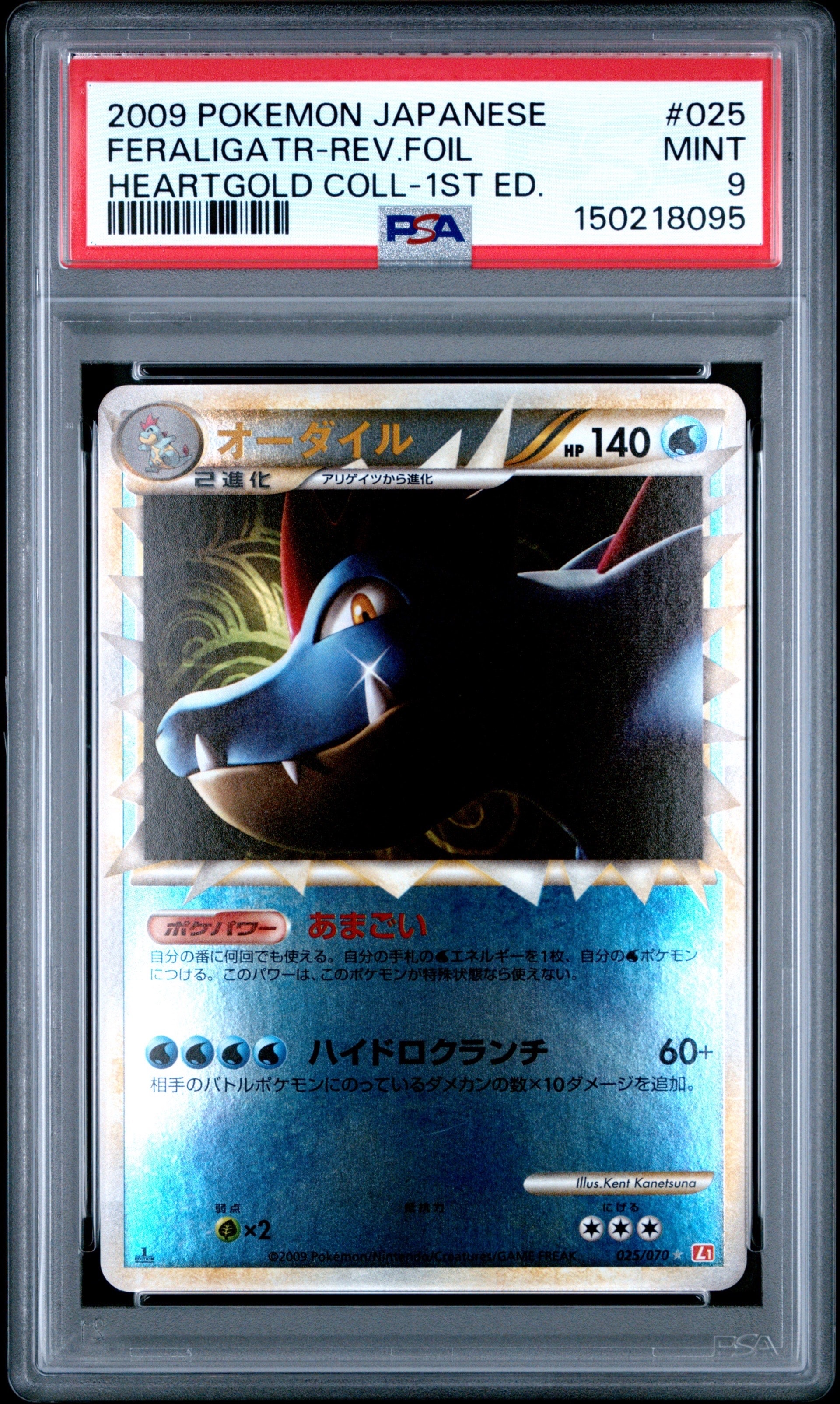 PSA10】オーダイル ☆ :1ED [L1-H 025/070](拡張パック「ハート