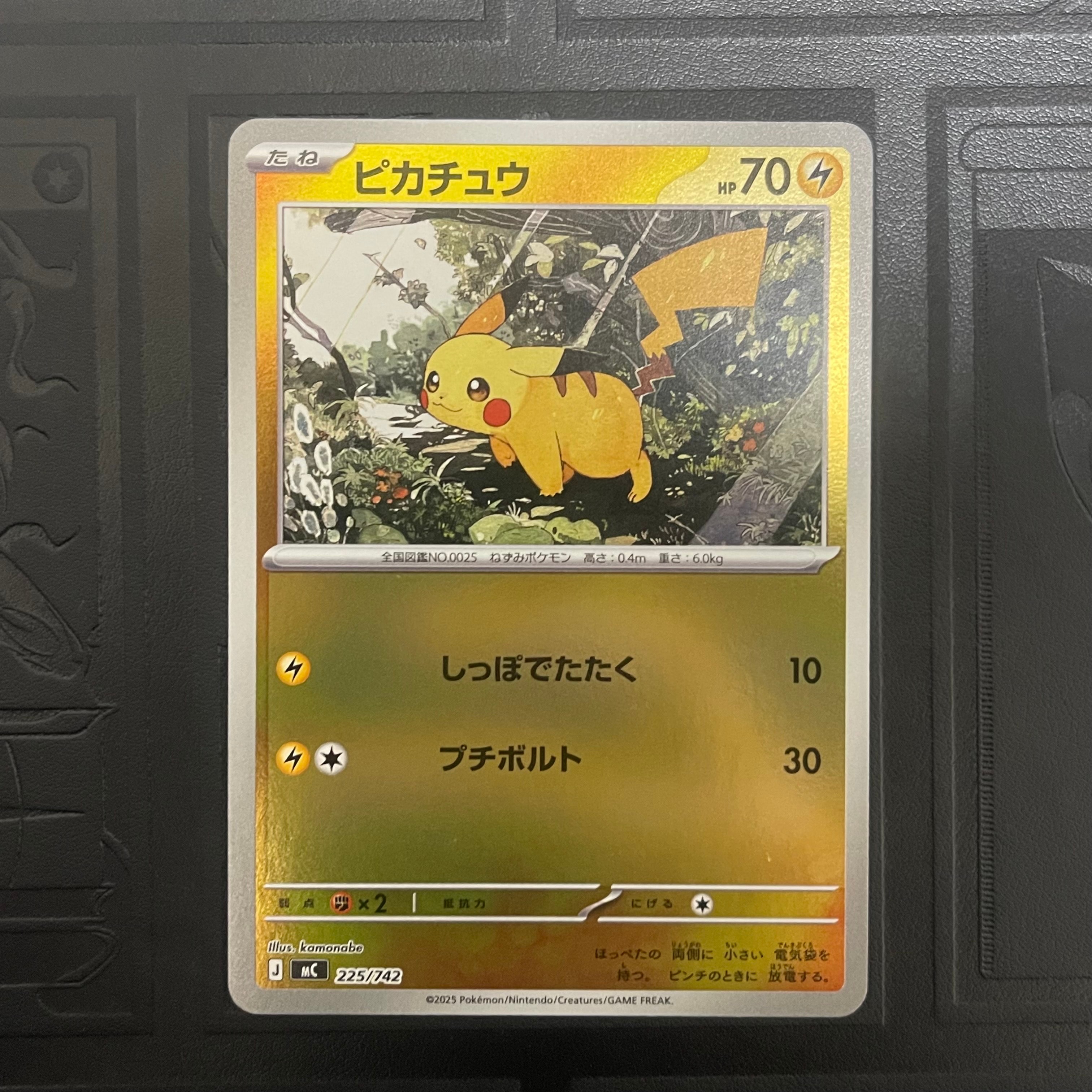 ピカチュウ :ミラー [MC 225/742](スタートデッキ100「バトルコレクション」)