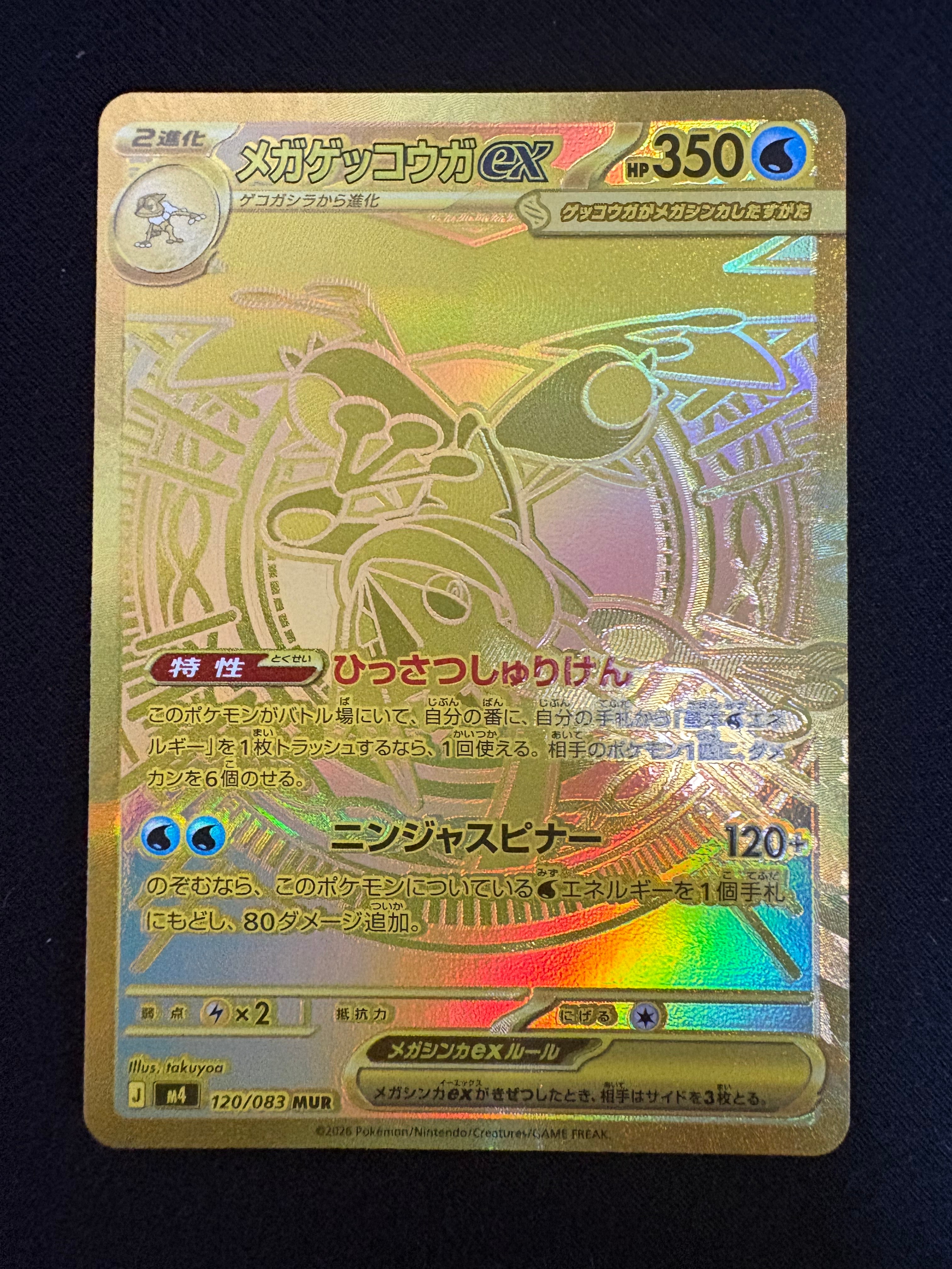 PSA9】メガゲッコウガex MUR [M4 120/083](拡張パック「ニンジャ