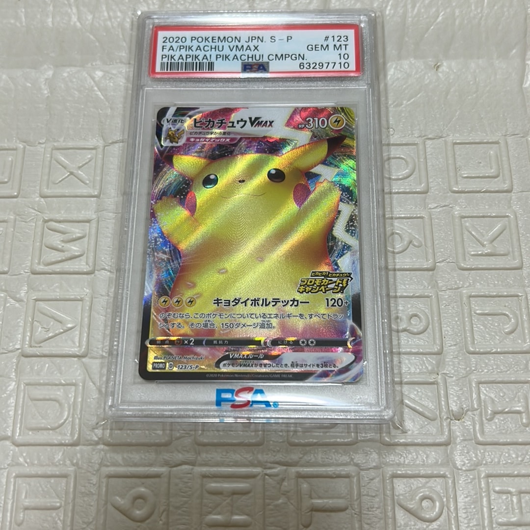 PSA10】ピカチュウVMAX(バンザイピカチュウ): プロモ[S-P 123 PSA10】ピカチュウVMAX(バンザイピカチュウ): プロモ[S-P 123