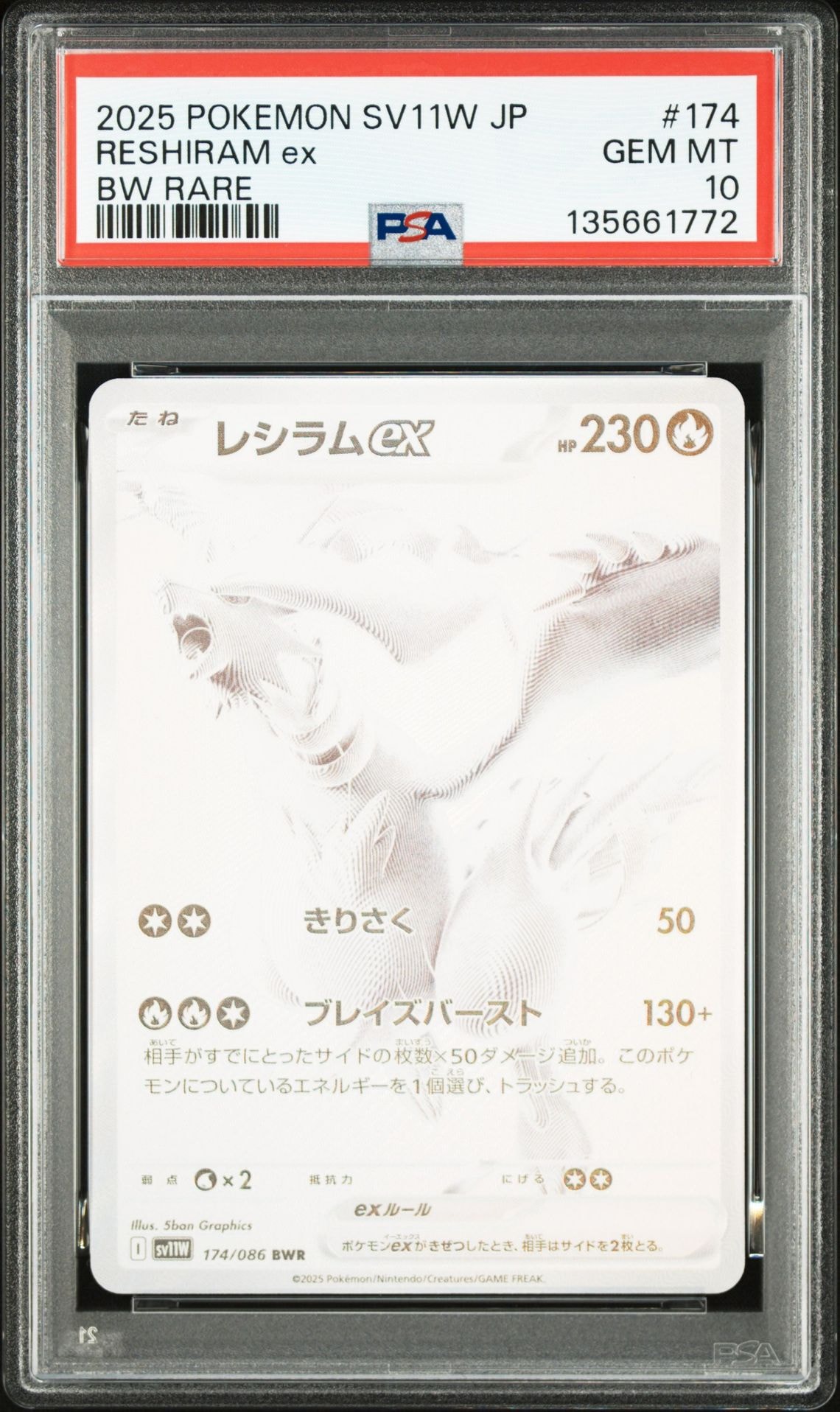 レシラムex BWR [SV11W 174/086](拡張パック「ホワイトフレア」)