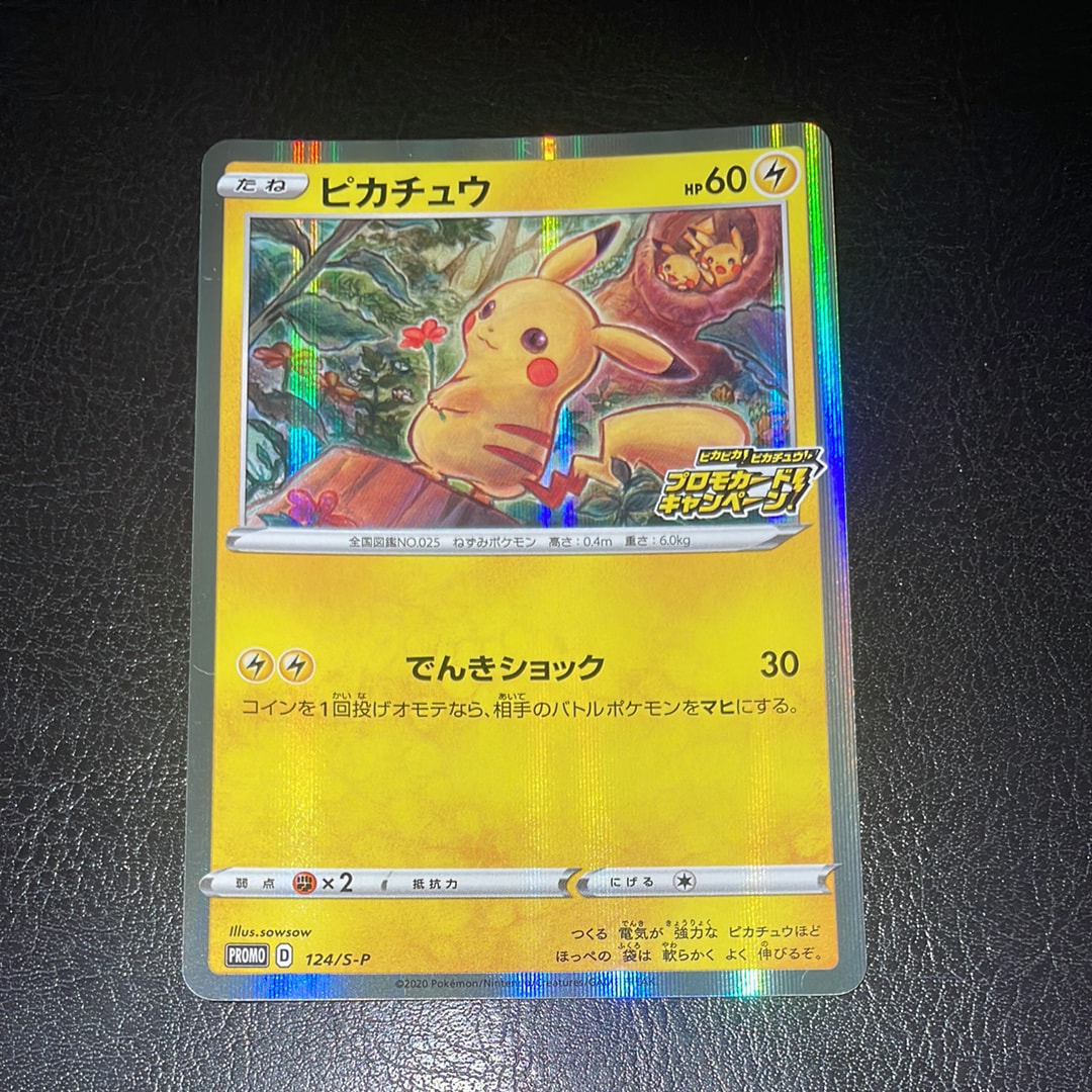 ピカチュウ: プロモ P [S-P 124](ピカピカ!ピカチュウ!プロモカードキャンペーン)