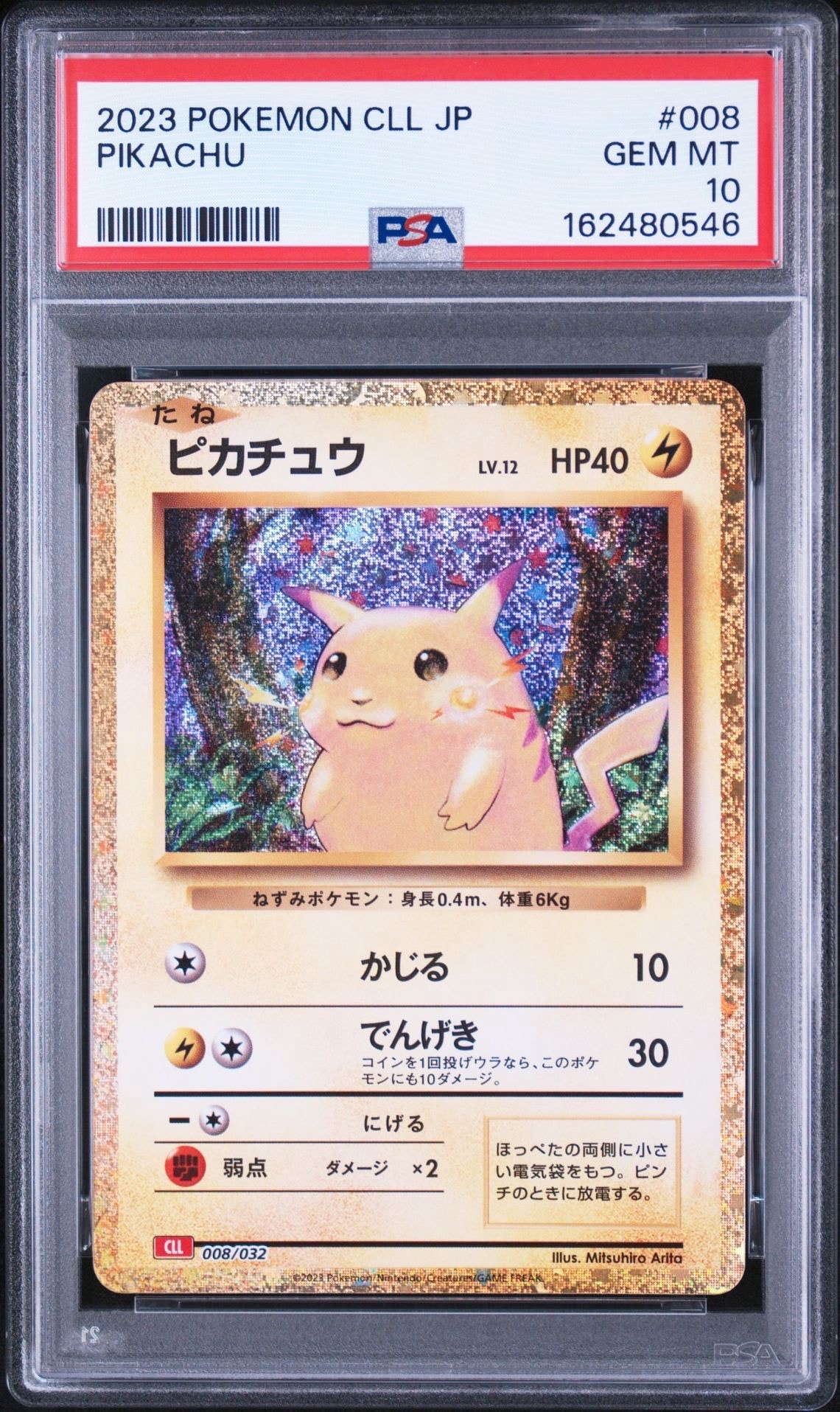 ピカチュウ [CLL 008/032](ポケモンカードゲーム Classic)の新品/中古