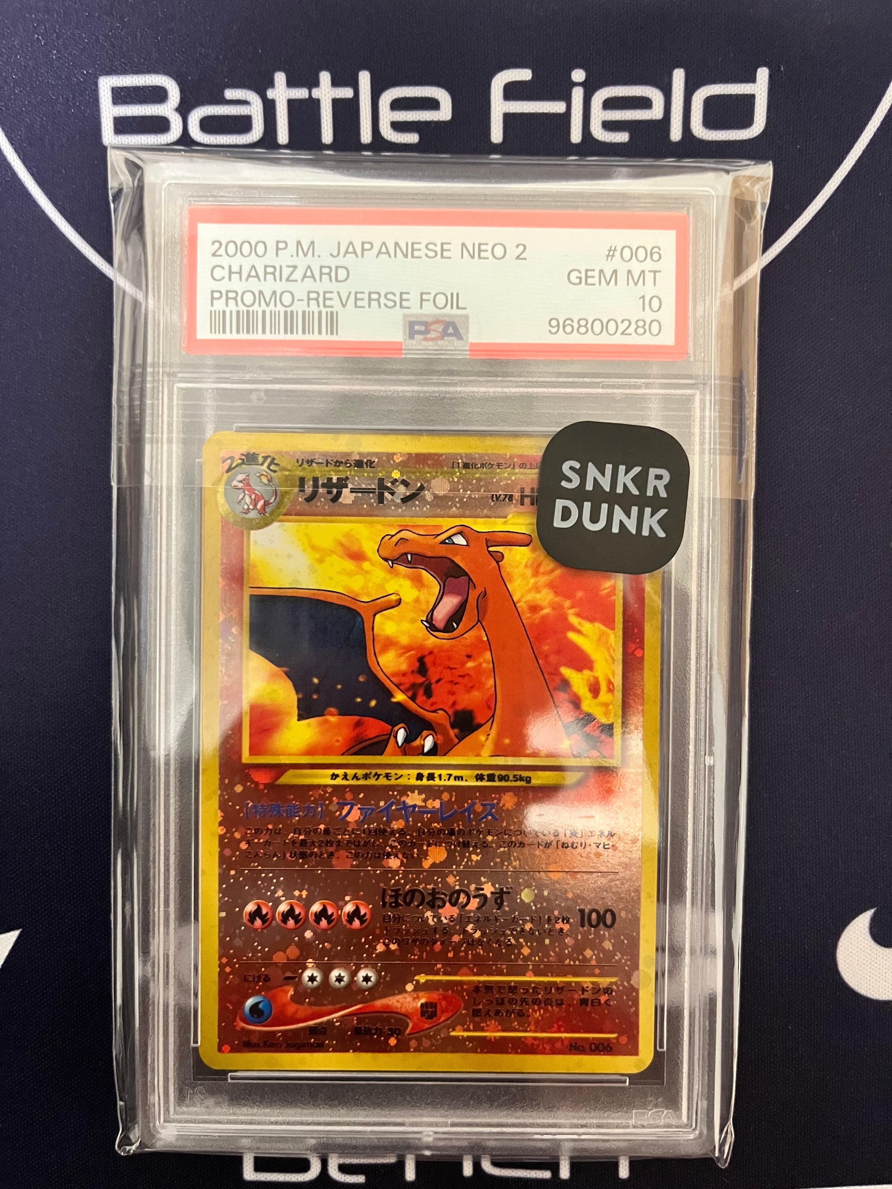 リザードンプレミアムファイル2: 旧裏[neoP2 No.006](プレミアムファイル2)