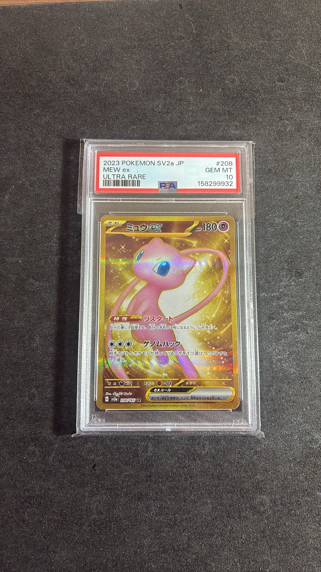 ミュウex UR[SV2a 208/165](強化拡張パック「ポケモンカード151」)通販