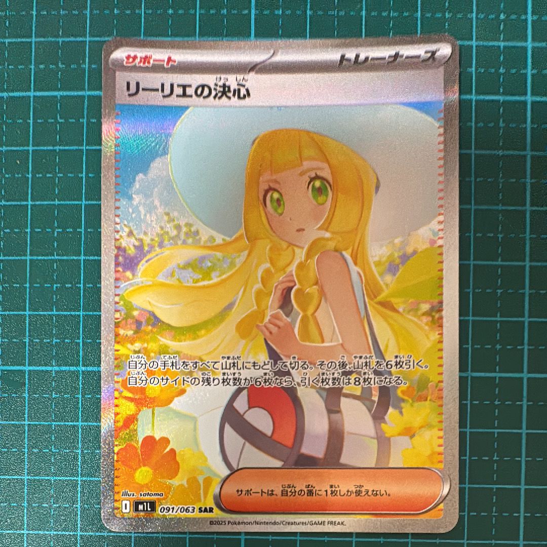 リーリエの決心 SAR [M1L 091/063](拡張パック「メガブレイブ」)
