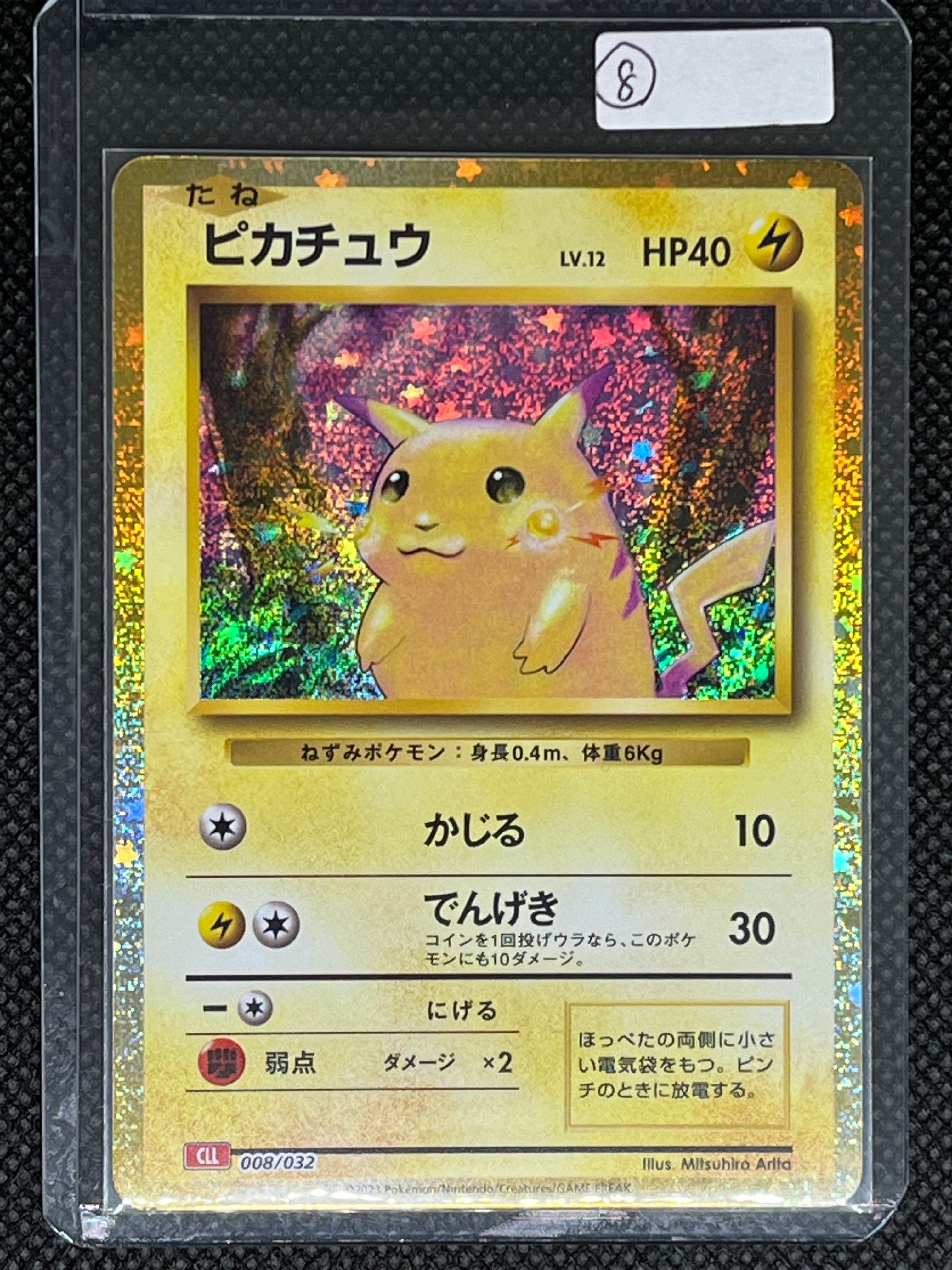 ピカチュウ [CLL 008/032](ポケモンカードゲーム Classic)