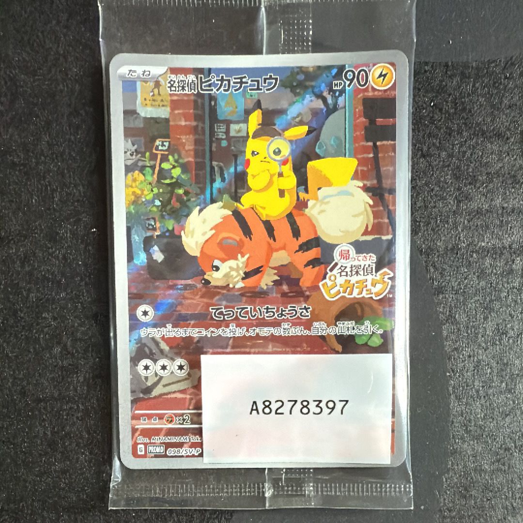 名探偵ピカチュウ: プロモ [SV-P 098](プロモーションカード「SV-P」)