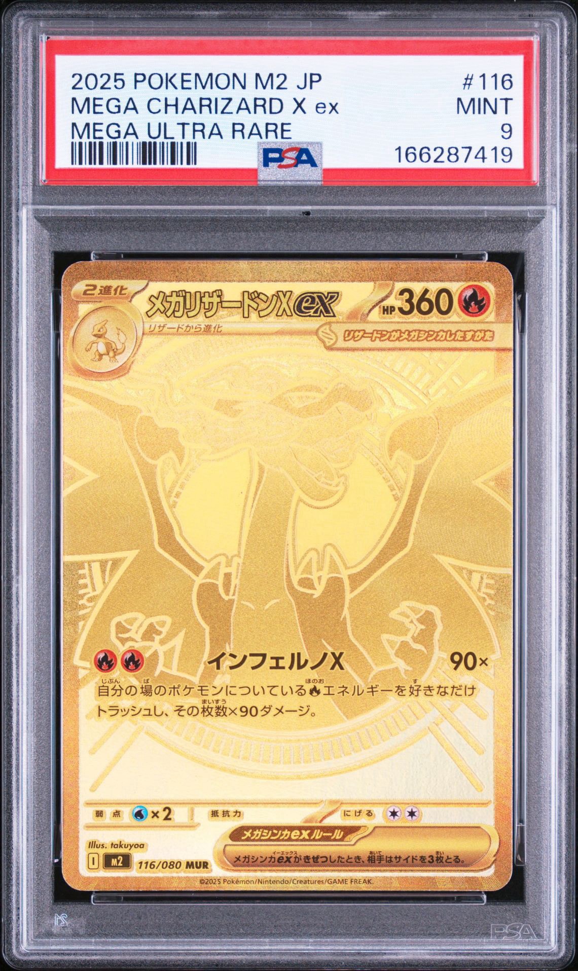 メガリザードンXex MUR [M2 116/080] 拡張パックインフェルノX メガリザードンXex MUR [M2 116/080](拡張パック「インフェルノX
