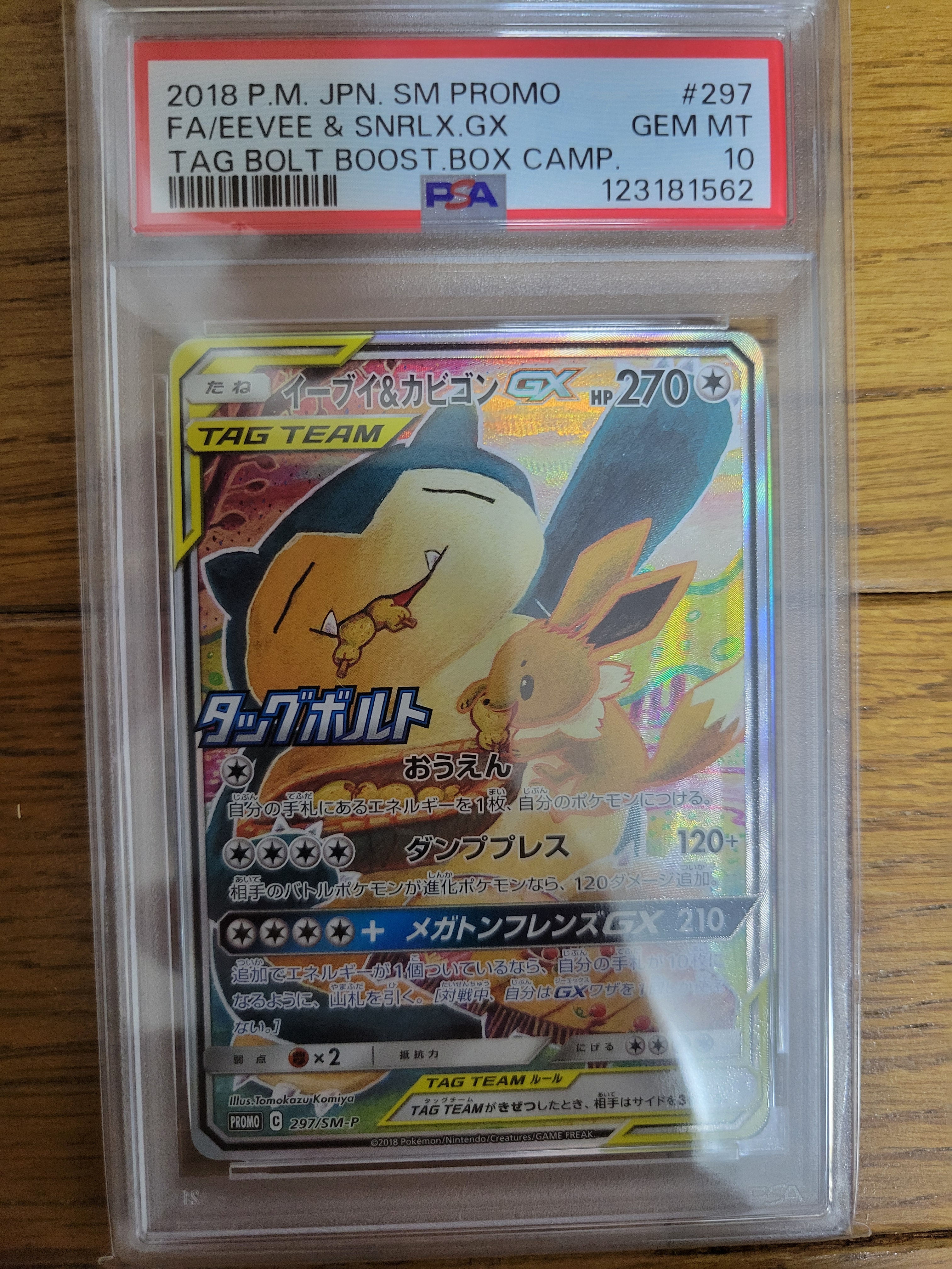 イーブイ&カビゴンGX: プロモ [SM-P 297](プロモーションカード「SM-P」)