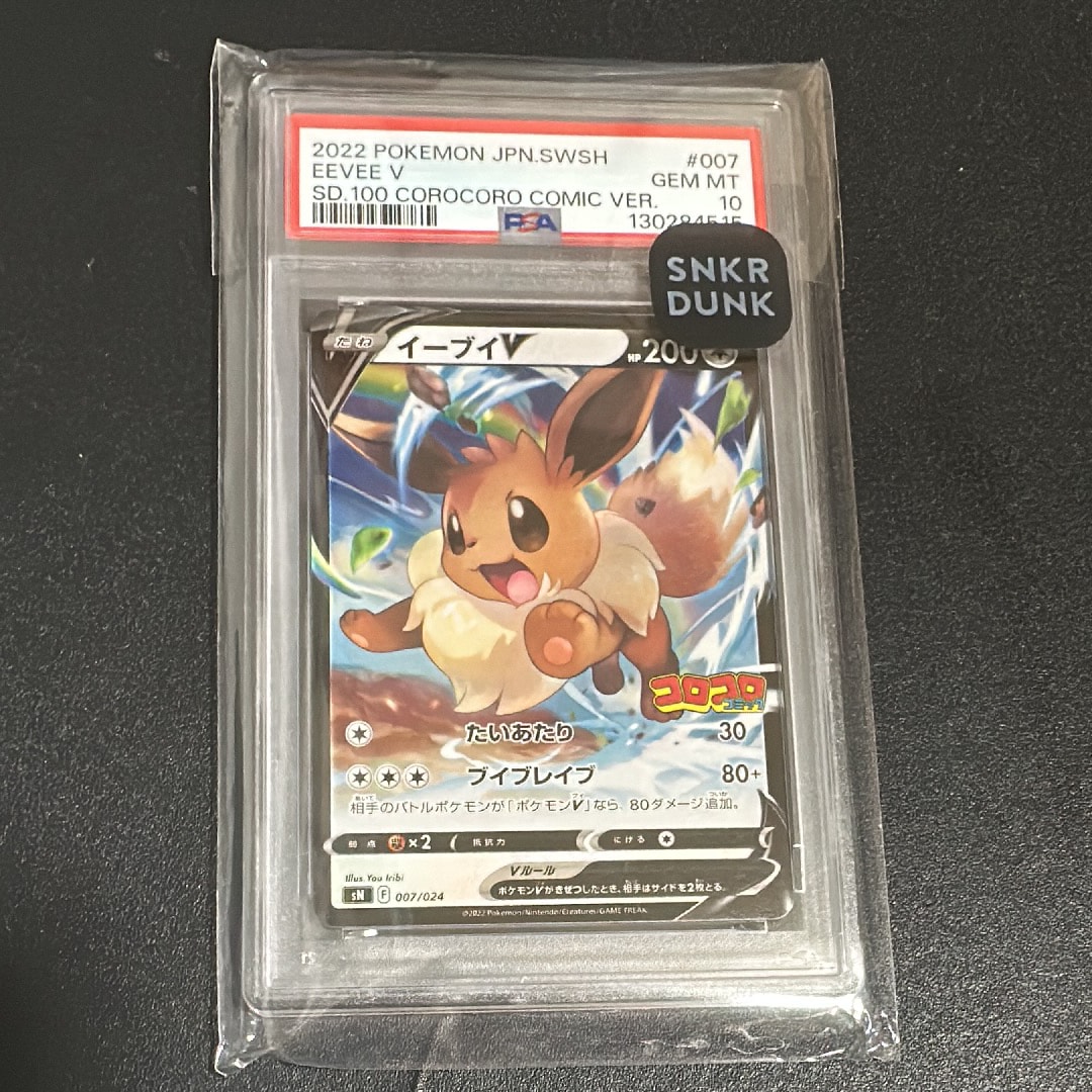 PSA10】イーブイV [SN 007/024](スタートデッキ100 コロコロコミック