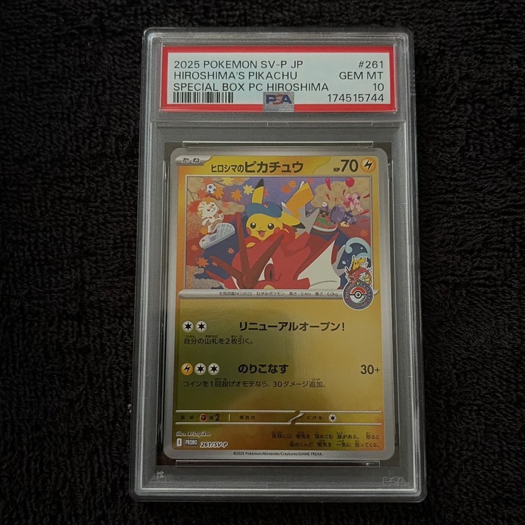 ヒロシマのピカチュウ P [SV-P 261](スペシャルBOX「ポケモンセンター