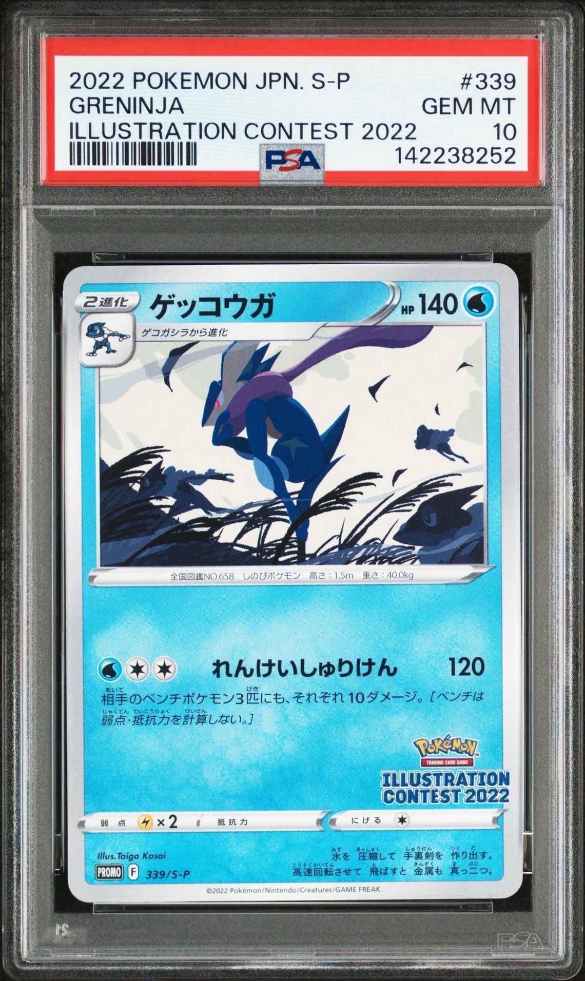 ゲッコウガ プロモ[PROMO339 S-P](プロモーションカード「ポケモンセンター・ポケモンストア・ポケモンセンターオンライン2000円以上購入特典」)