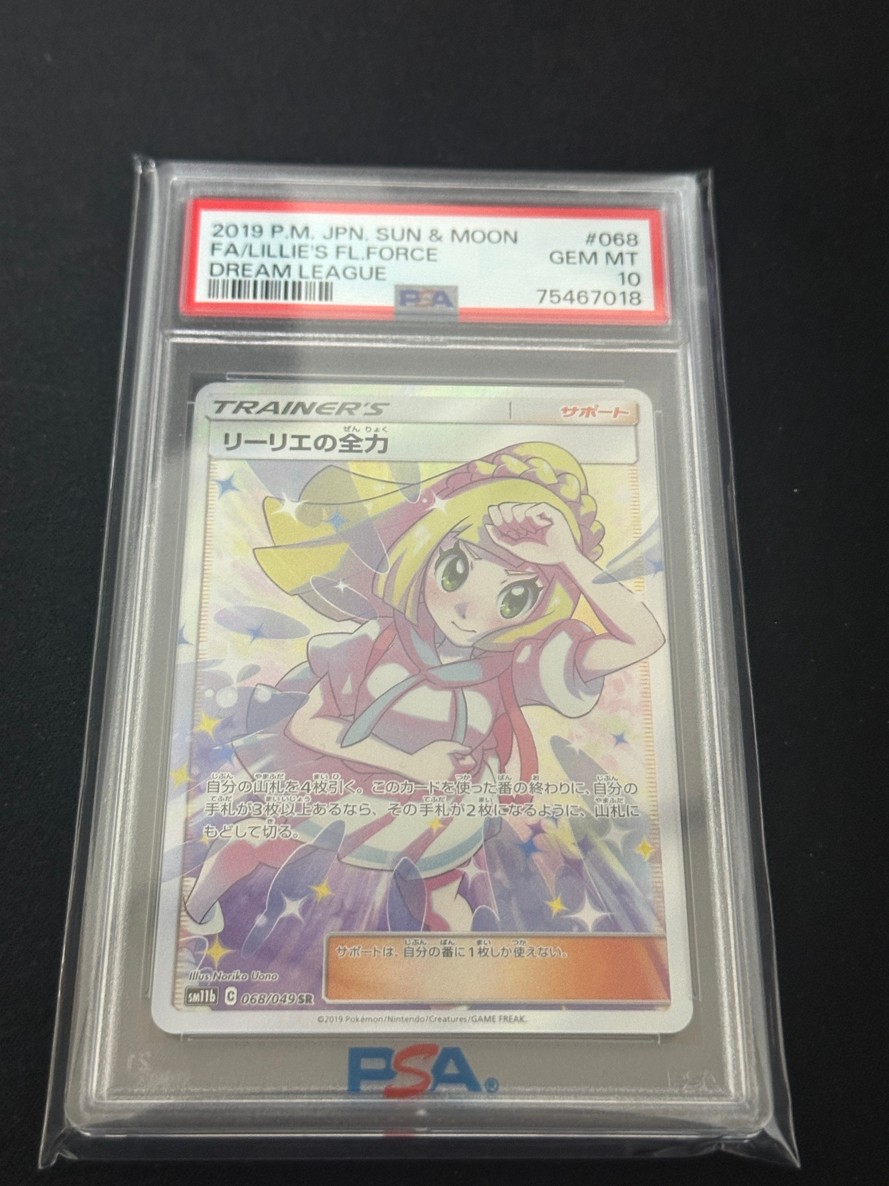 リーリエの全力 SR[SM11b 068/049](強化拡張パック「ドリームリーグ